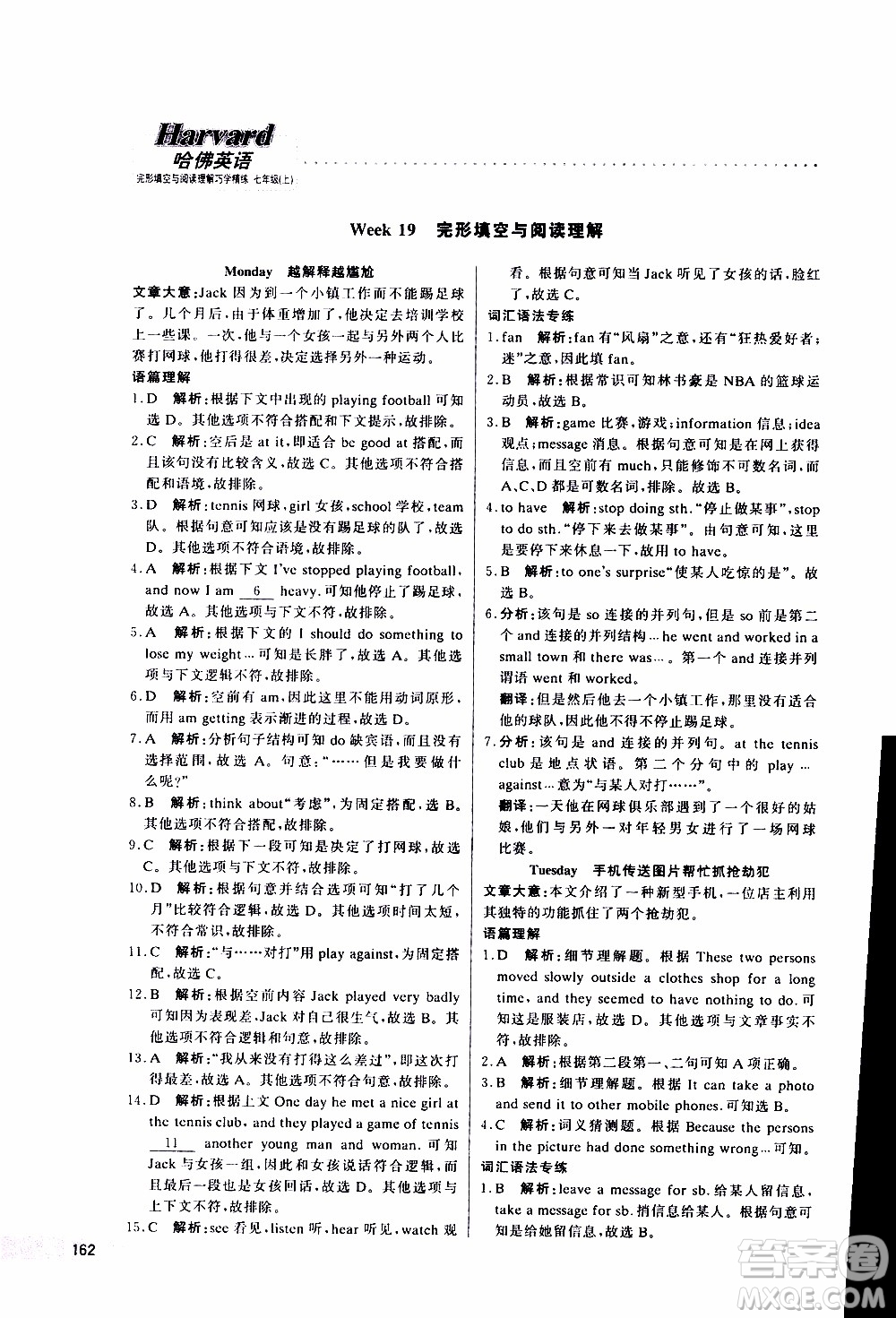 2019年哈佛英語(yǔ)完形填空與閱讀理解巧學(xué)精練七年級(jí)上參考答案