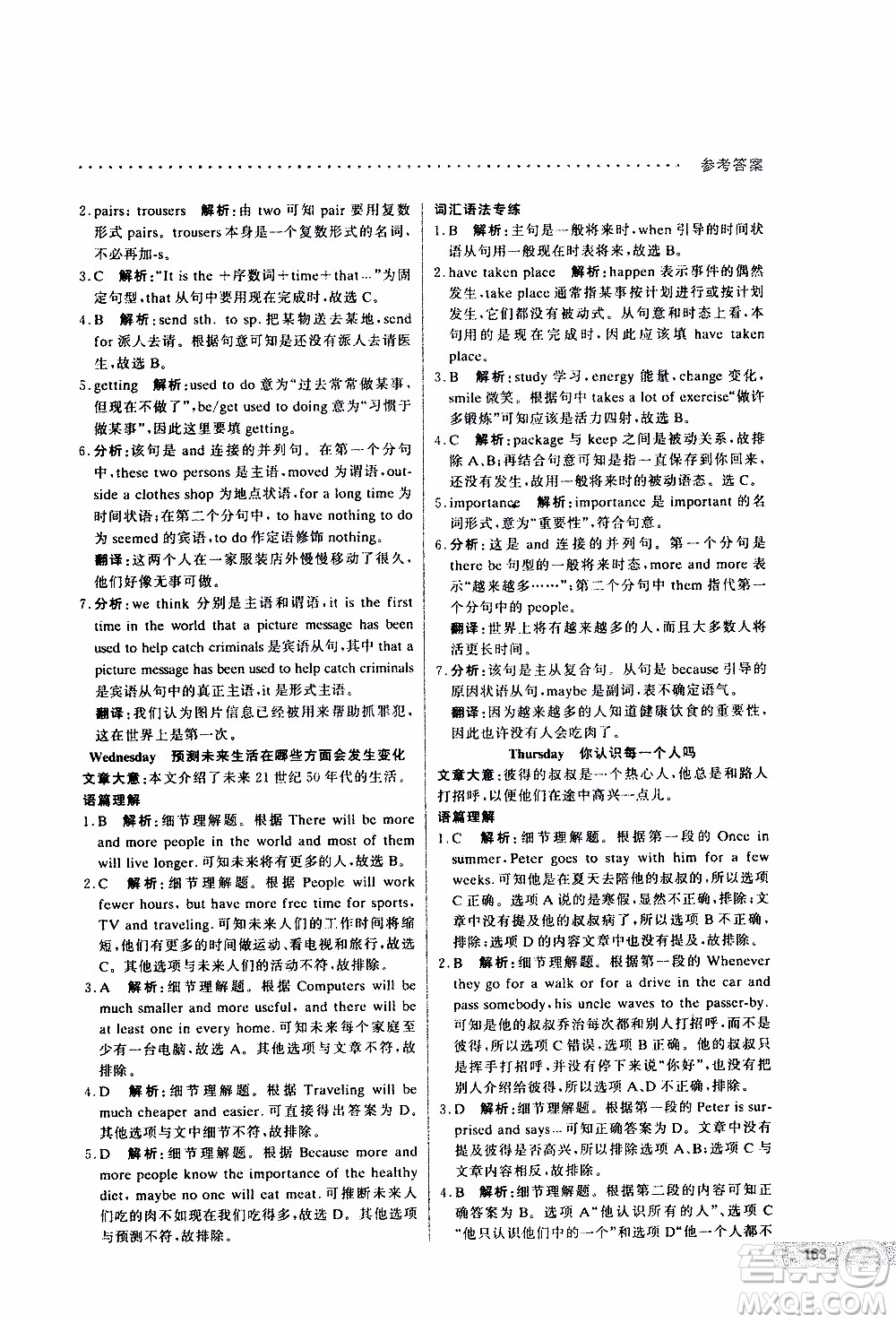 2019年哈佛英語(yǔ)完形填空與閱讀理解巧學(xué)精練七年級(jí)上參考答案