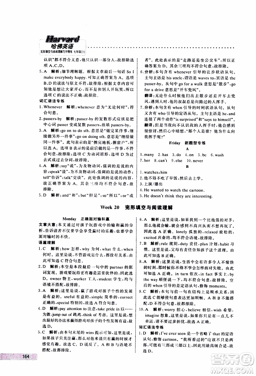 2019年哈佛英語(yǔ)完形填空與閱讀理解巧學(xué)精練七年級(jí)上參考答案