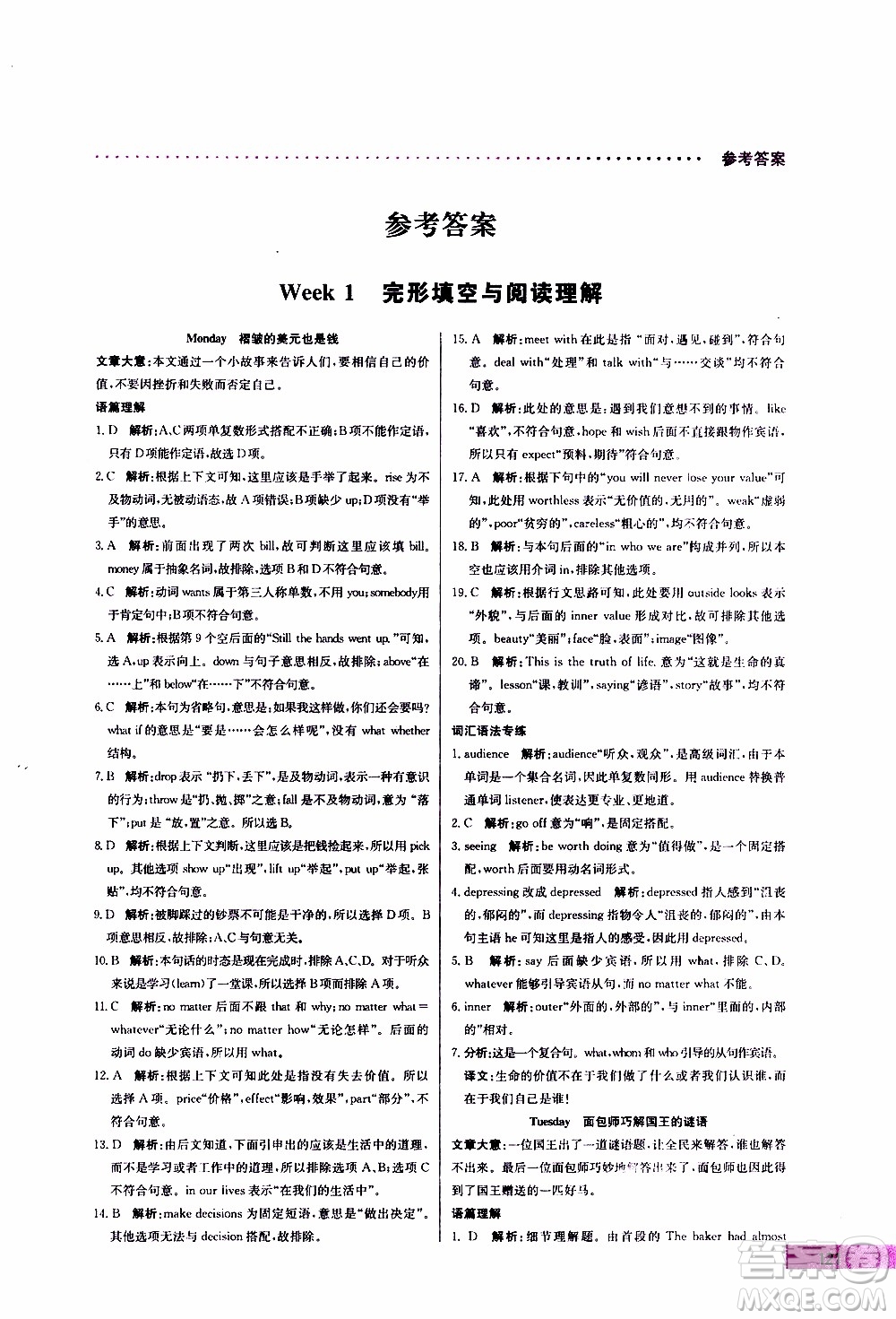 2019年哈佛英語完形填空與閱讀理解巧學(xué)精練高一參考答案