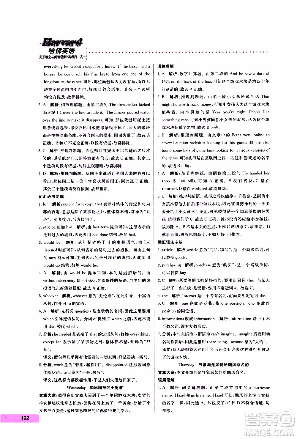 2019年哈佛英語完形填空與閱讀理解巧學(xué)精練高一參考答案