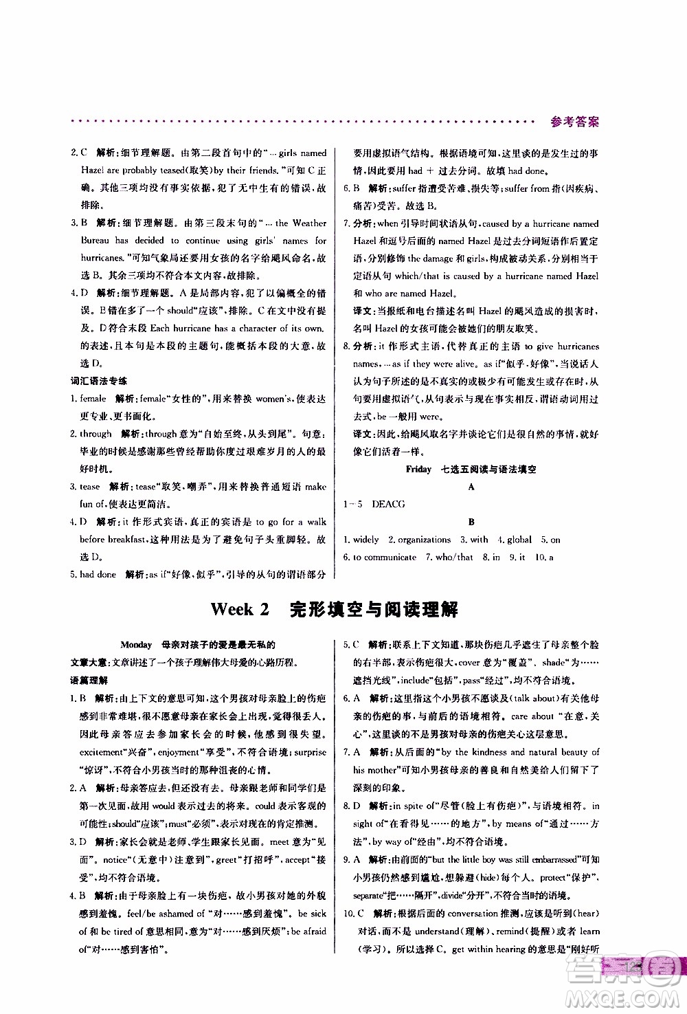 2019年哈佛英語完形填空與閱讀理解巧學(xué)精練高一參考答案