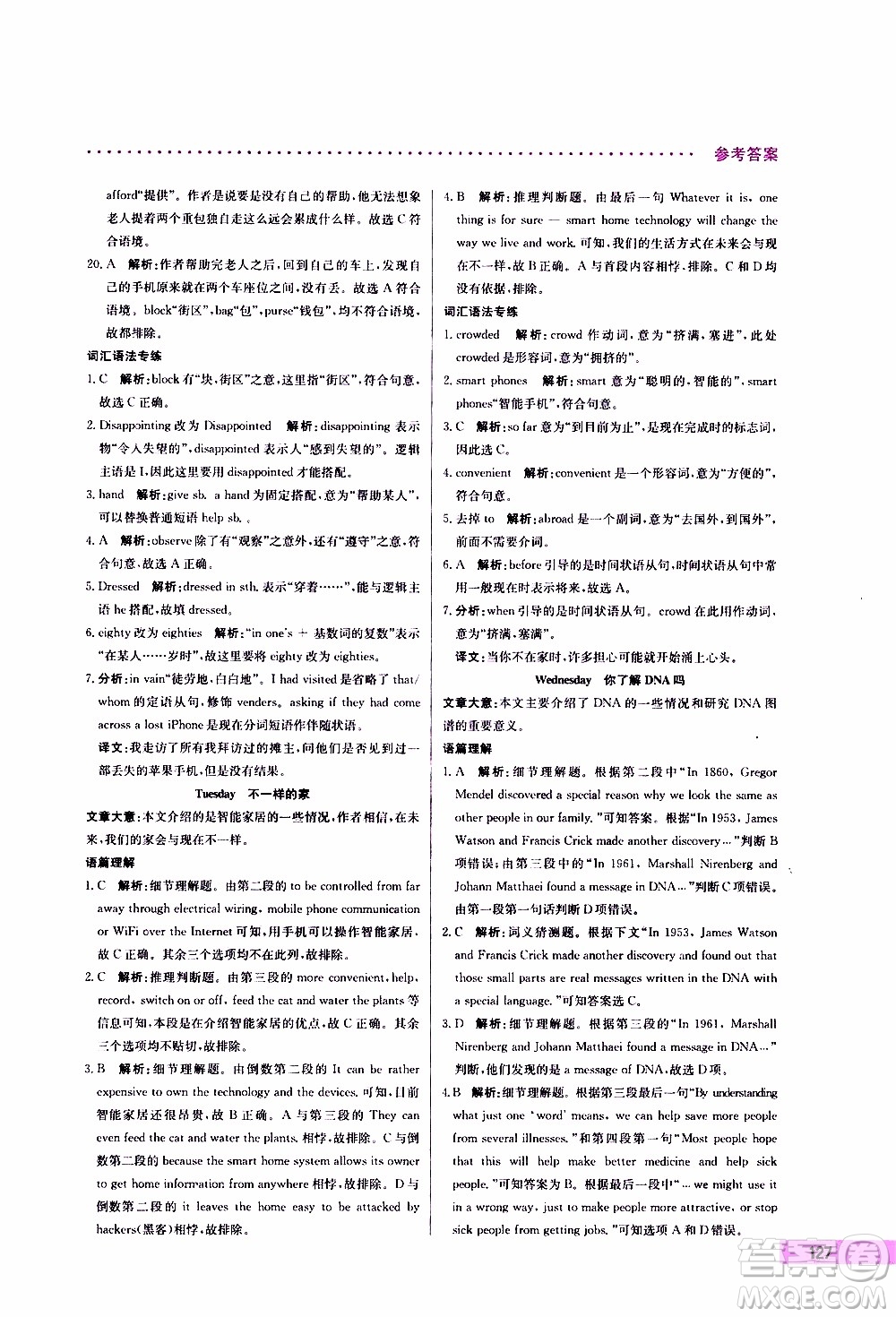 2019年哈佛英語完形填空與閱讀理解巧學(xué)精練高一參考答案