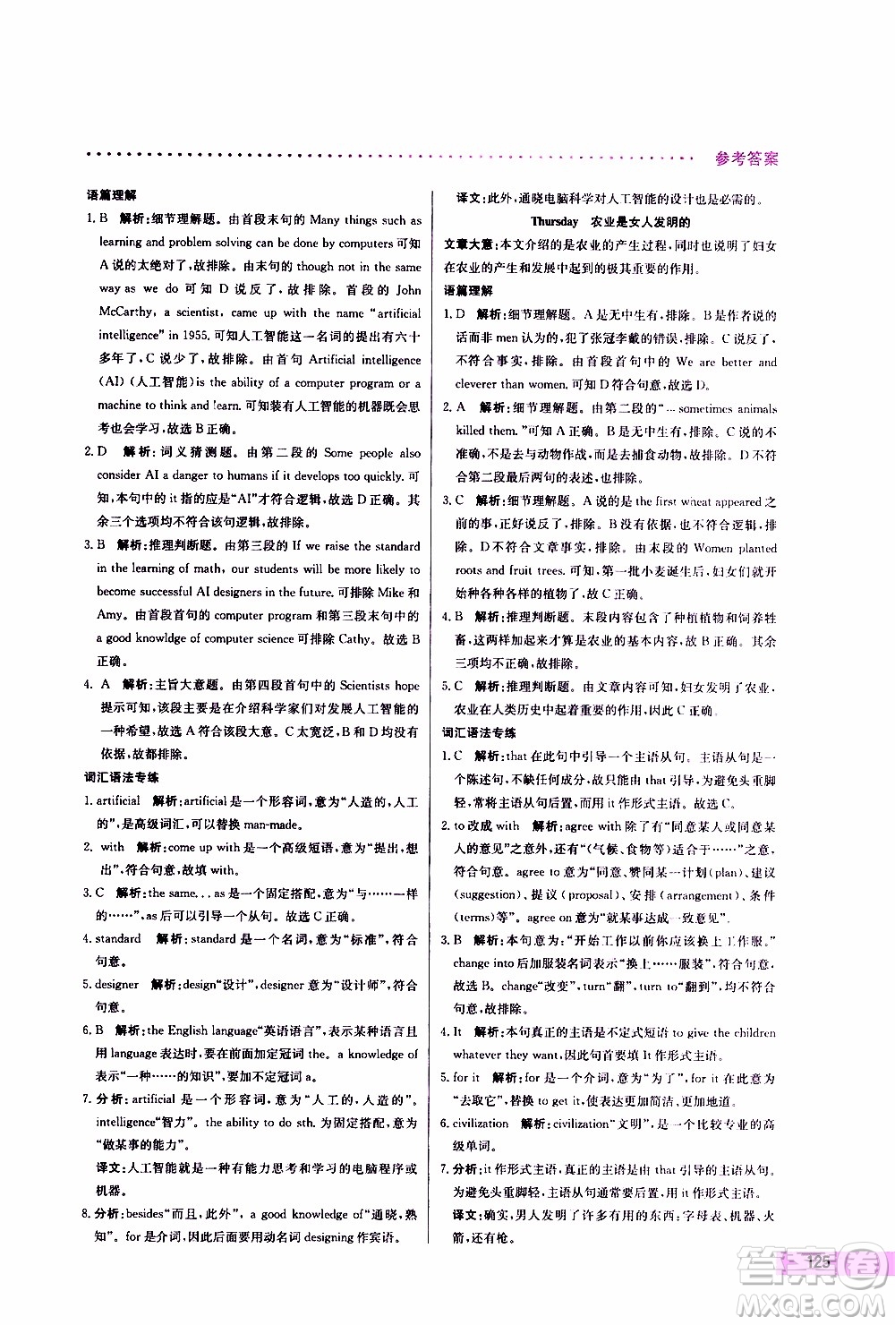 2019年哈佛英語完形填空與閱讀理解巧學(xué)精練高一參考答案