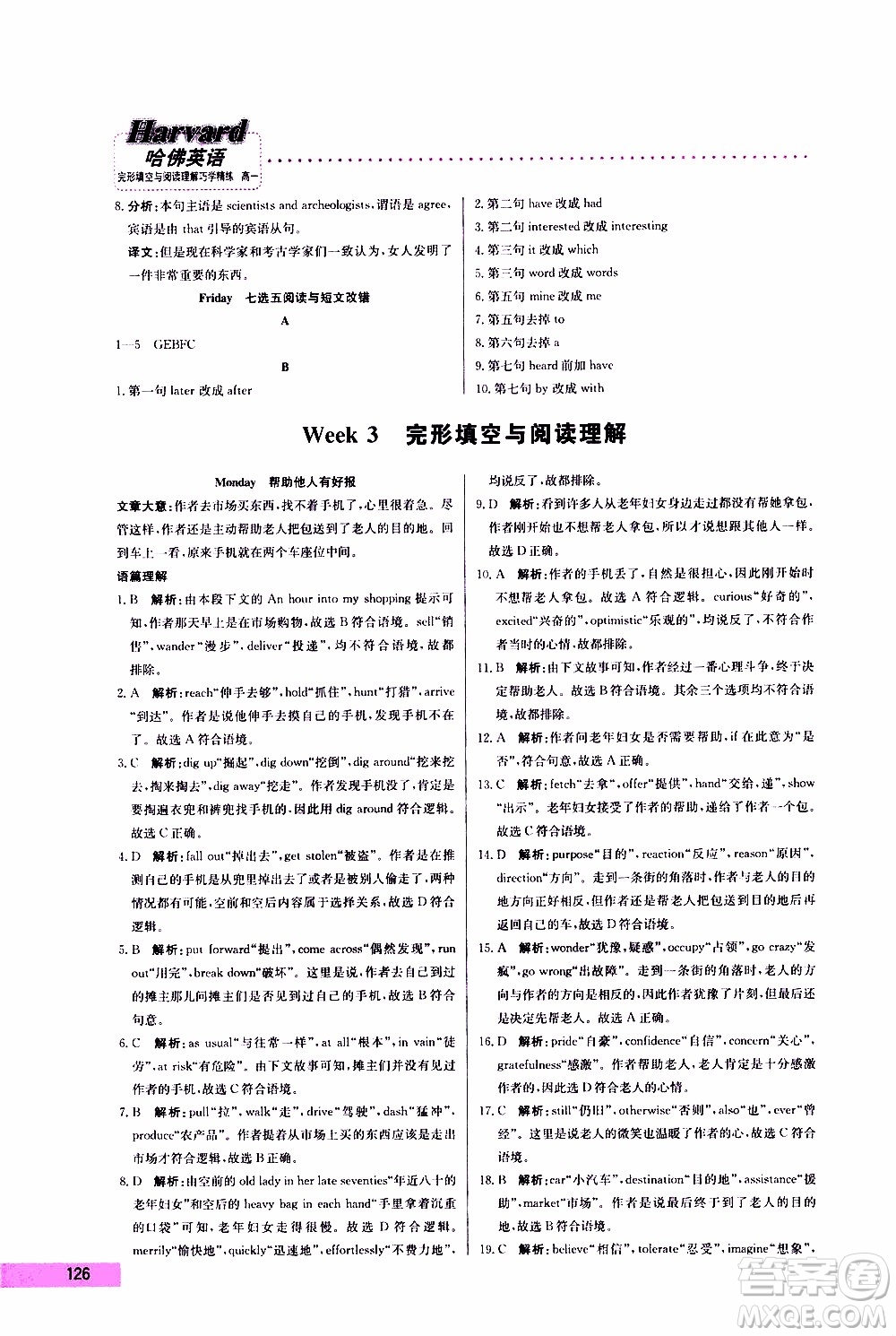 2019年哈佛英語完形填空與閱讀理解巧學(xué)精練高一參考答案