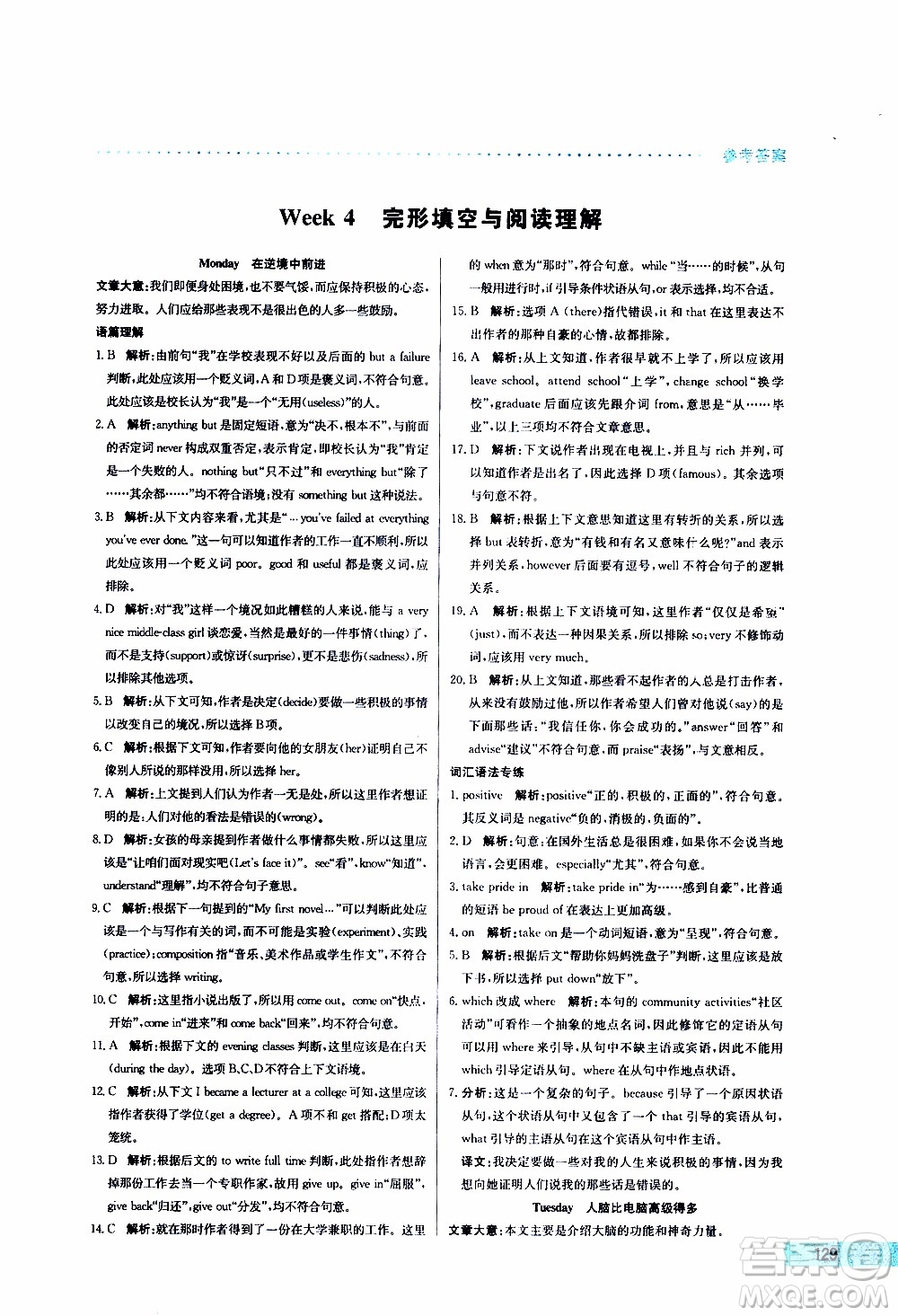 2019年哈佛英語完形填空與閱讀理解巧學(xué)精練高一參考答案
