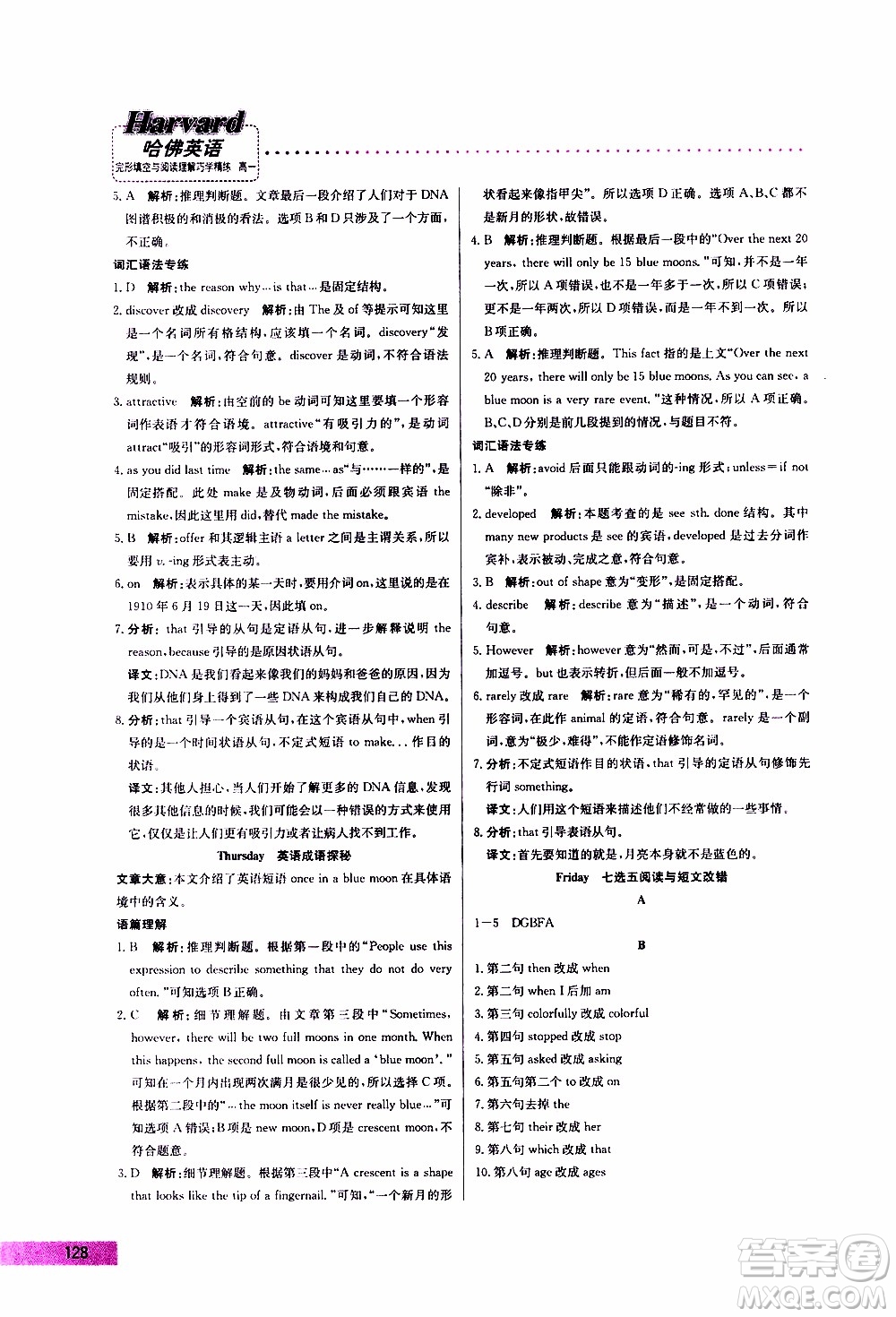 2019年哈佛英語完形填空與閱讀理解巧學(xué)精練高一參考答案