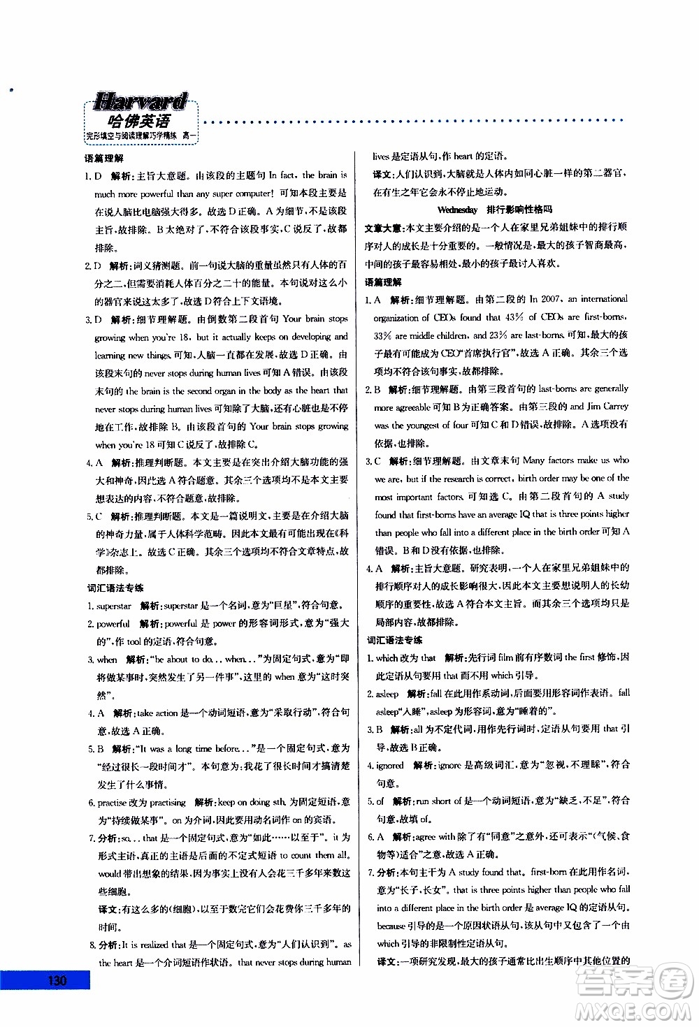 2019年哈佛英語完形填空與閱讀理解巧學(xué)精練高一參考答案
