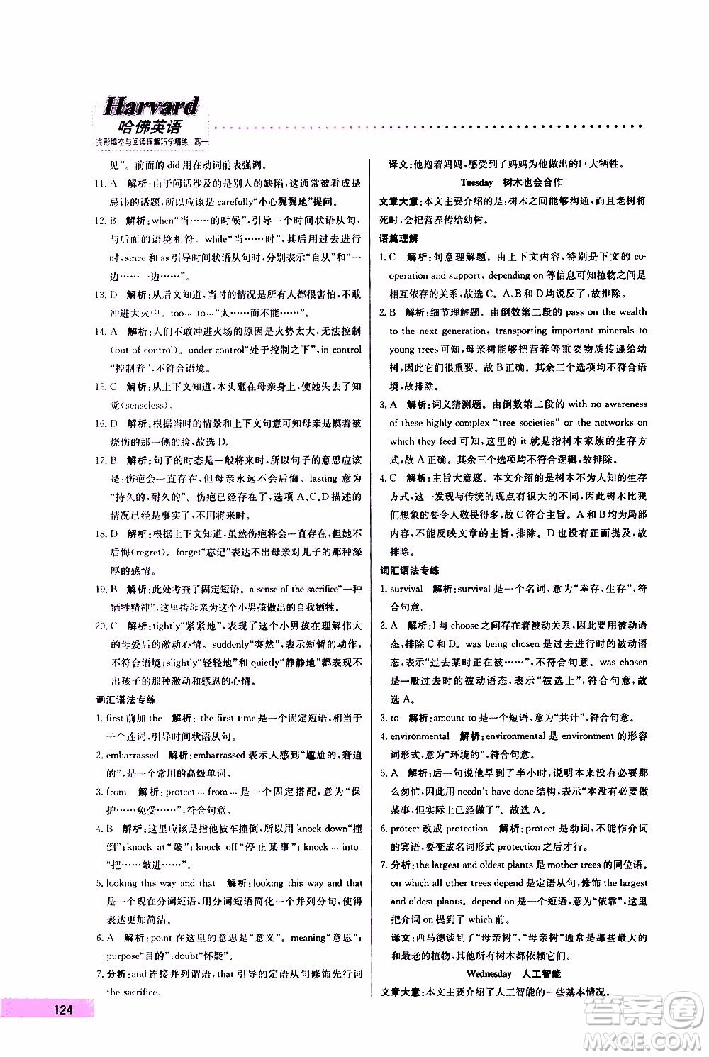 2019年哈佛英語完形填空與閱讀理解巧學(xué)精練高一參考答案