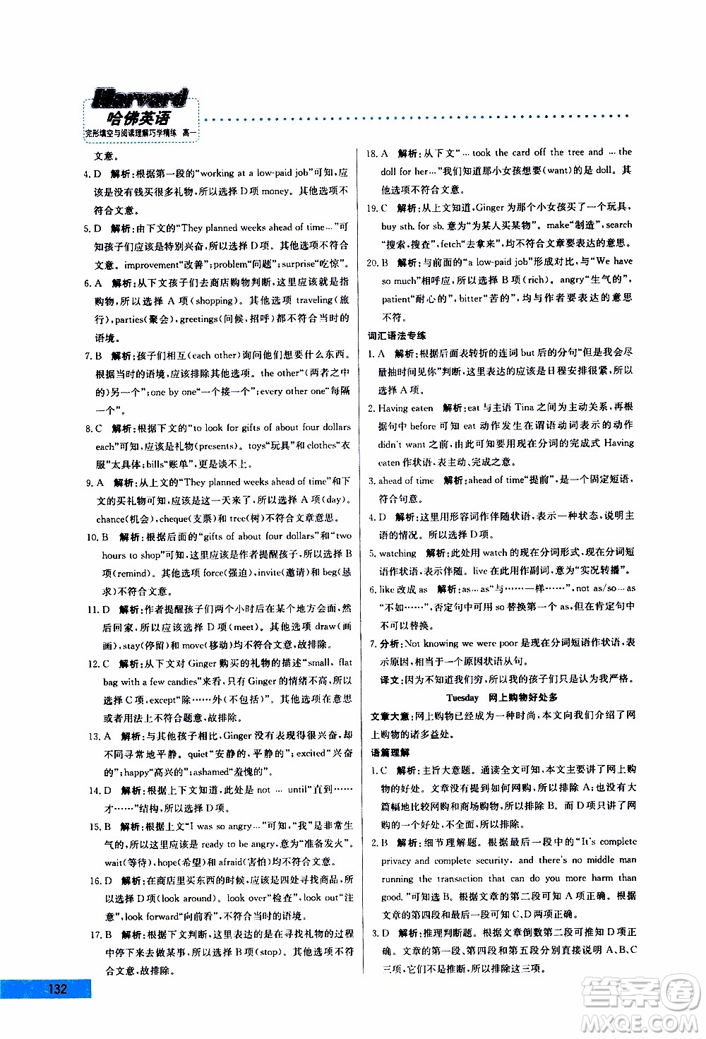 2019年哈佛英語完形填空與閱讀理解巧學(xué)精練高一參考答案