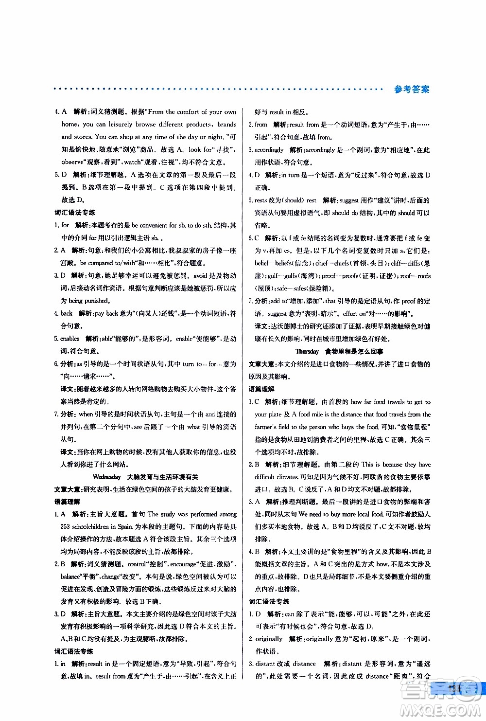 2019年哈佛英語完形填空與閱讀理解巧學(xué)精練高一參考答案