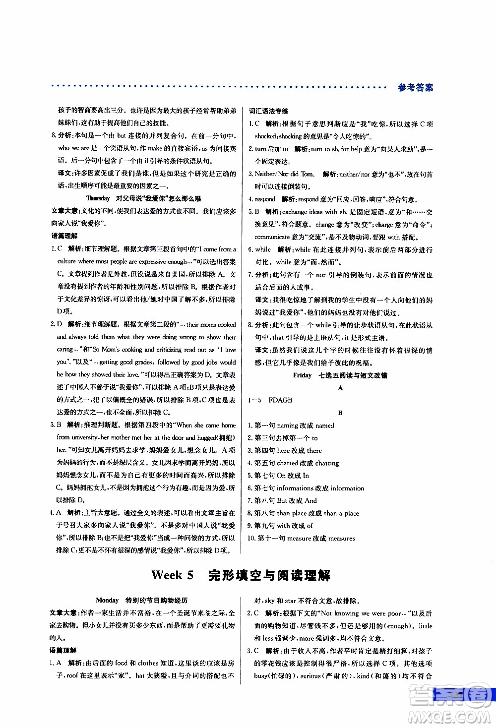2019年哈佛英語完形填空與閱讀理解巧學(xué)精練高一參考答案