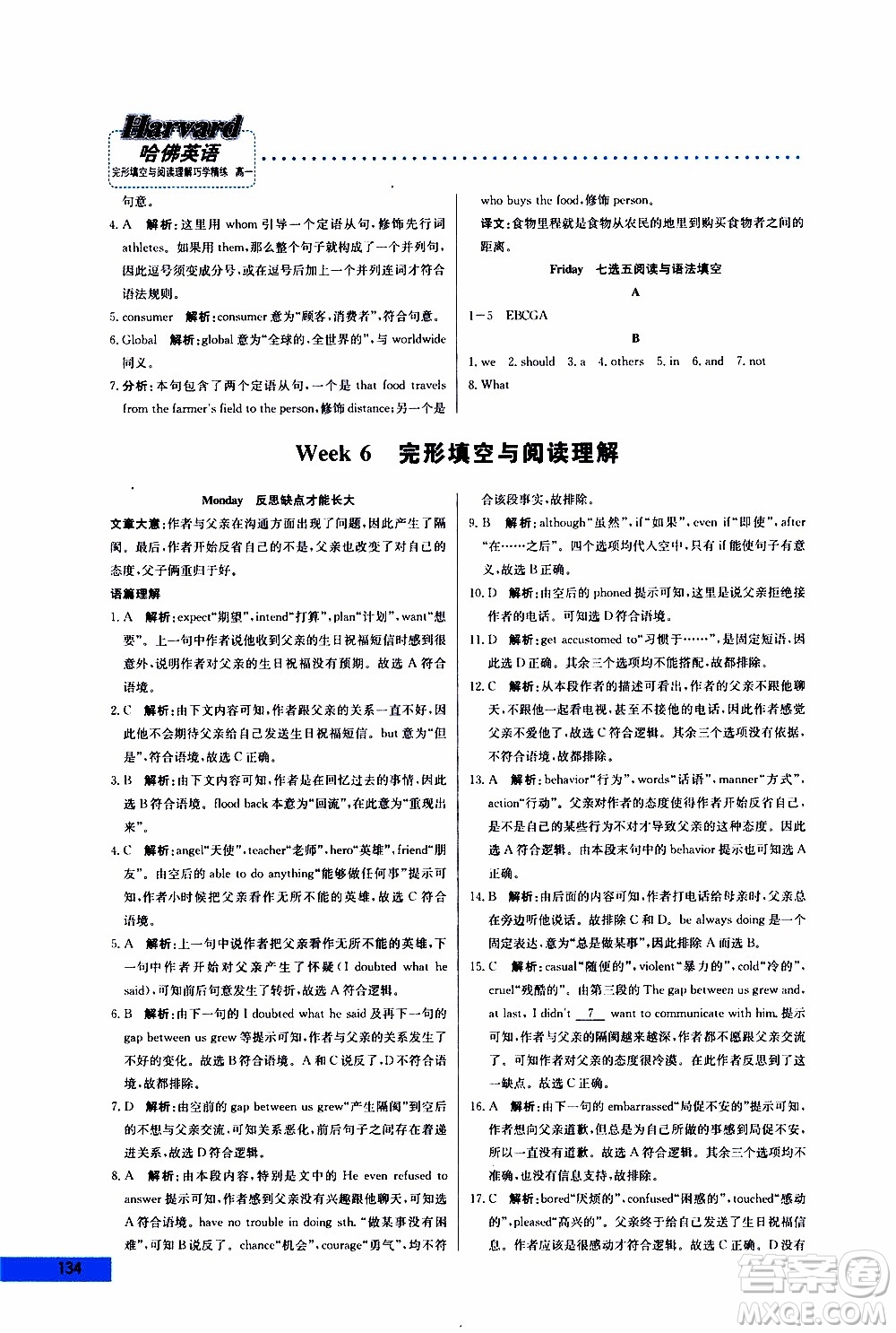 2019年哈佛英語完形填空與閱讀理解巧學(xué)精練高一參考答案