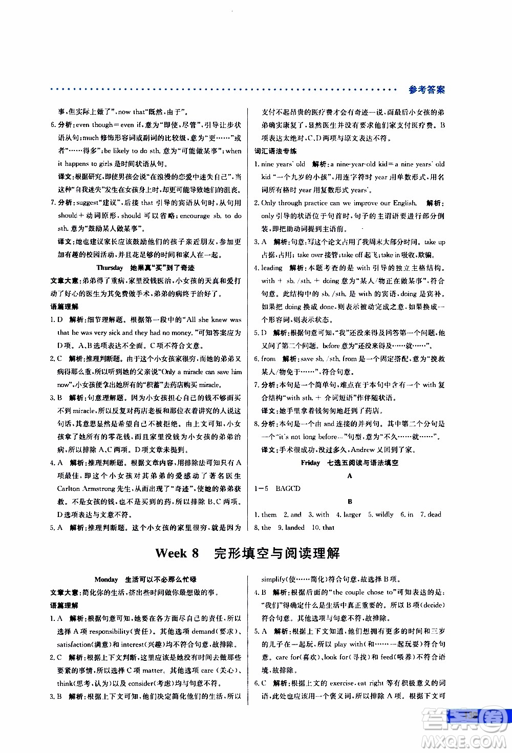 2019年哈佛英語完形填空與閱讀理解巧學(xué)精練高一參考答案