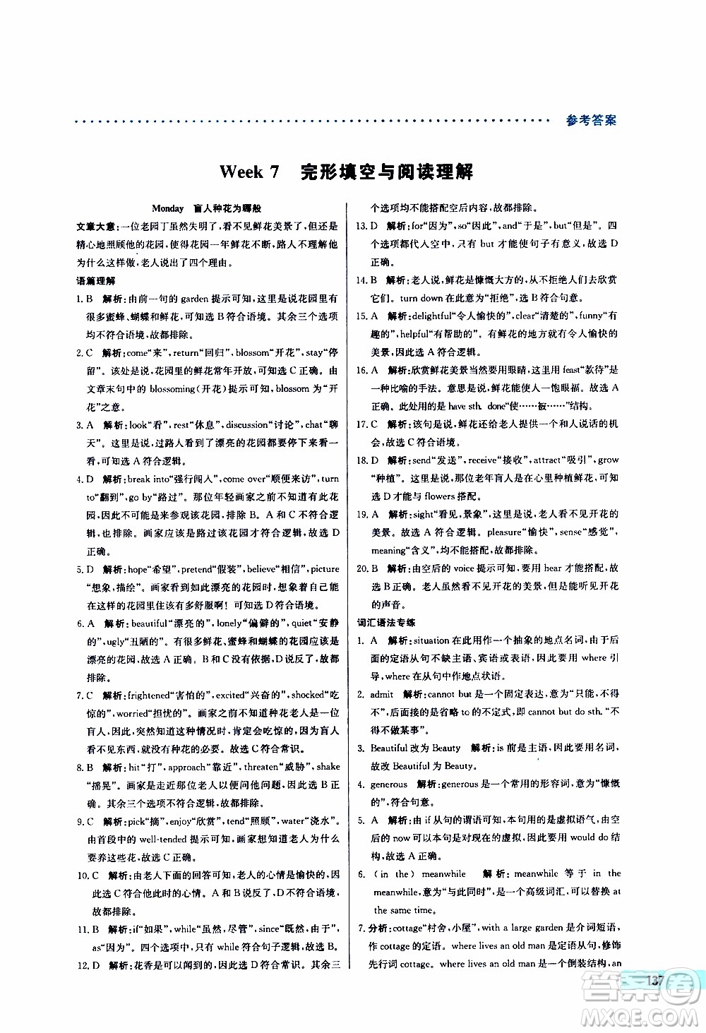 2019年哈佛英語完形填空與閱讀理解巧學(xué)精練高一參考答案