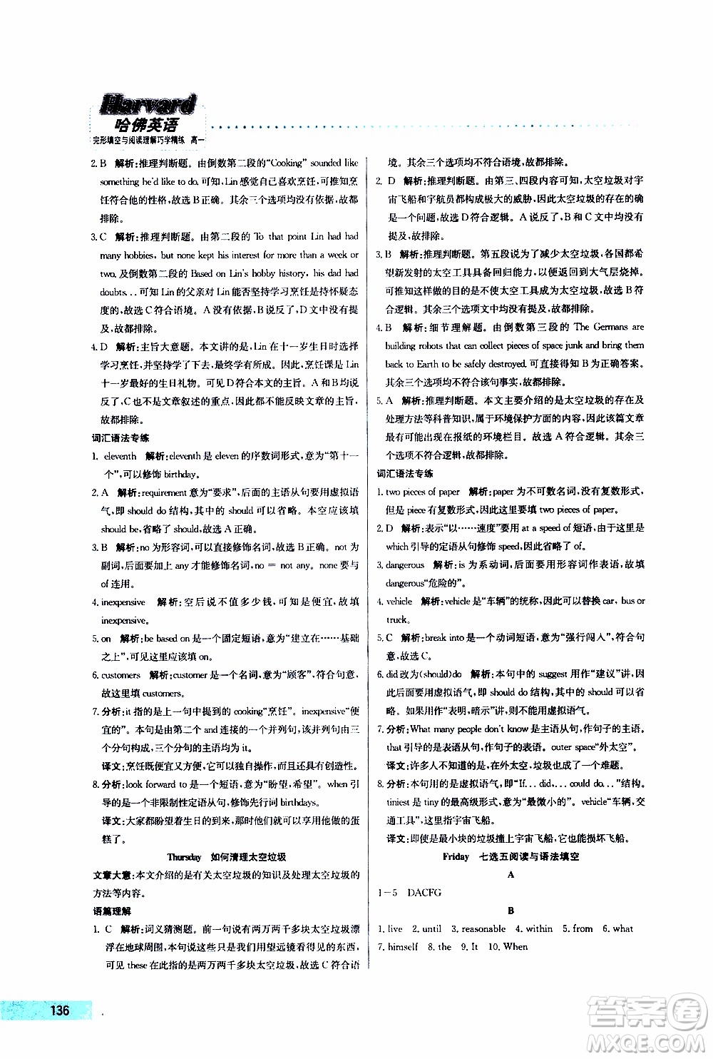 2019年哈佛英語完形填空與閱讀理解巧學(xué)精練高一參考答案