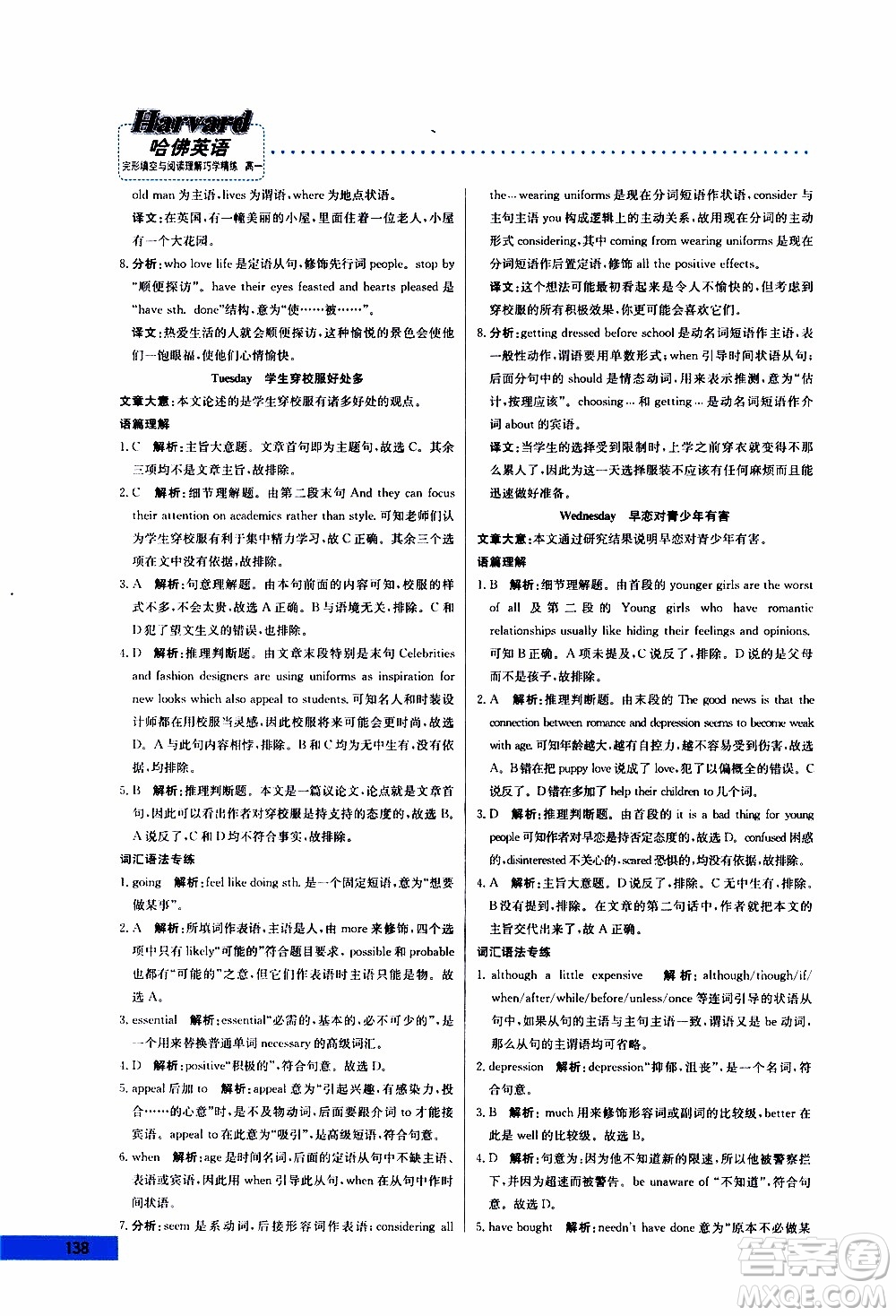 2019年哈佛英語完形填空與閱讀理解巧學(xué)精練高一參考答案