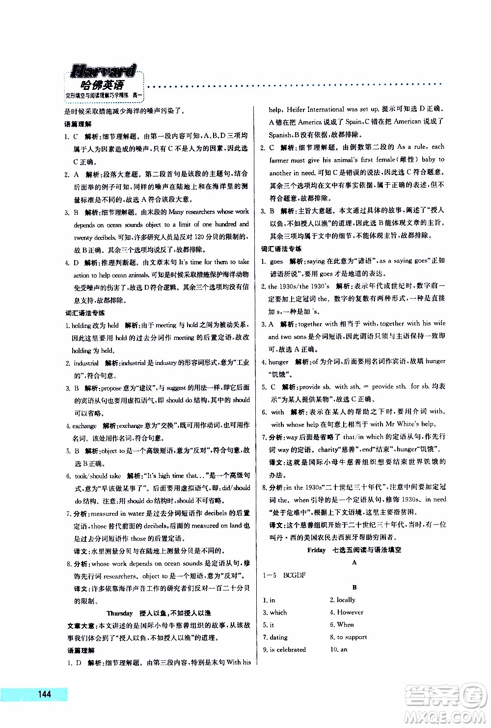 2019年哈佛英語完形填空與閱讀理解巧學(xué)精練高一參考答案