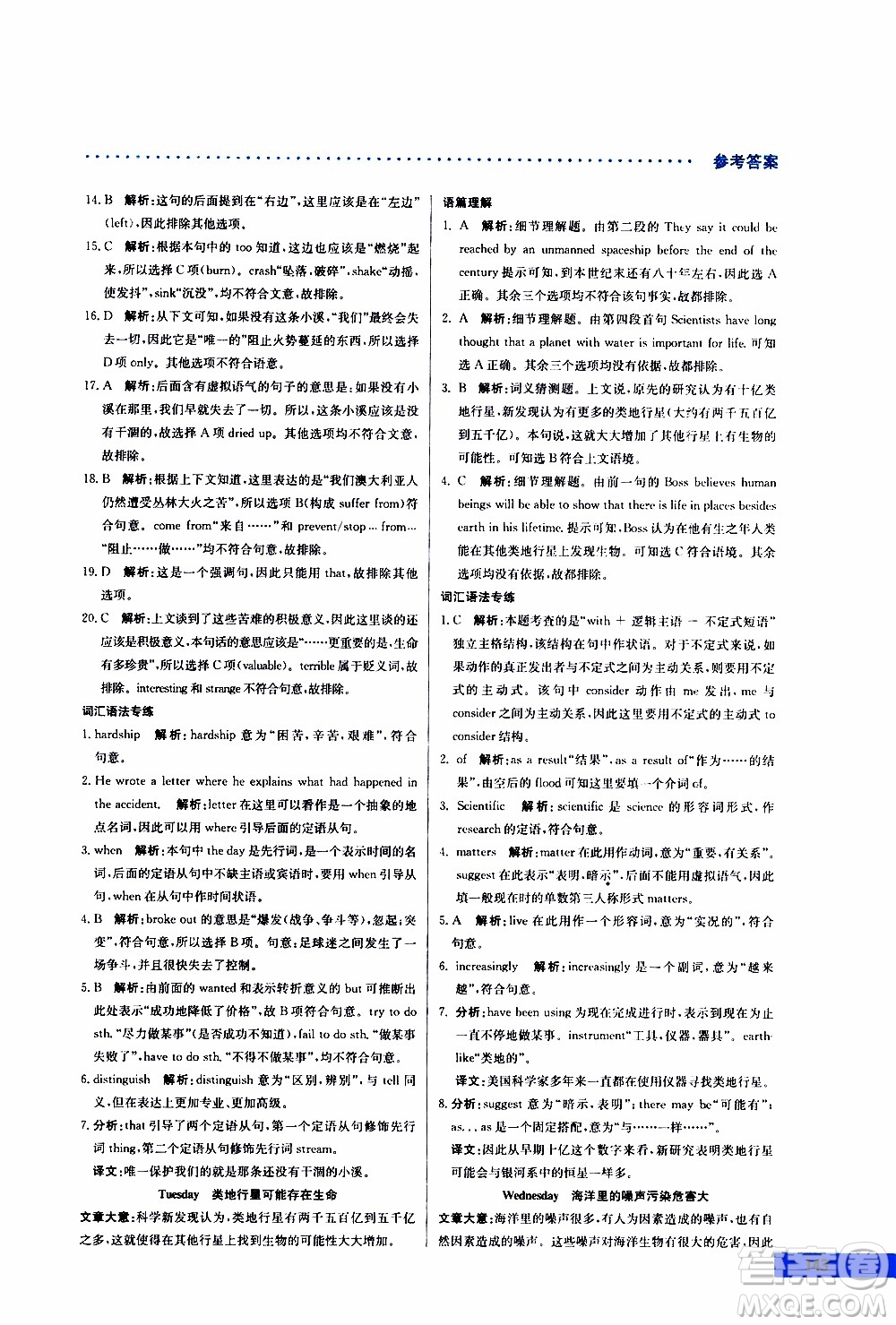 2019年哈佛英語完形填空與閱讀理解巧學(xué)精練高一參考答案