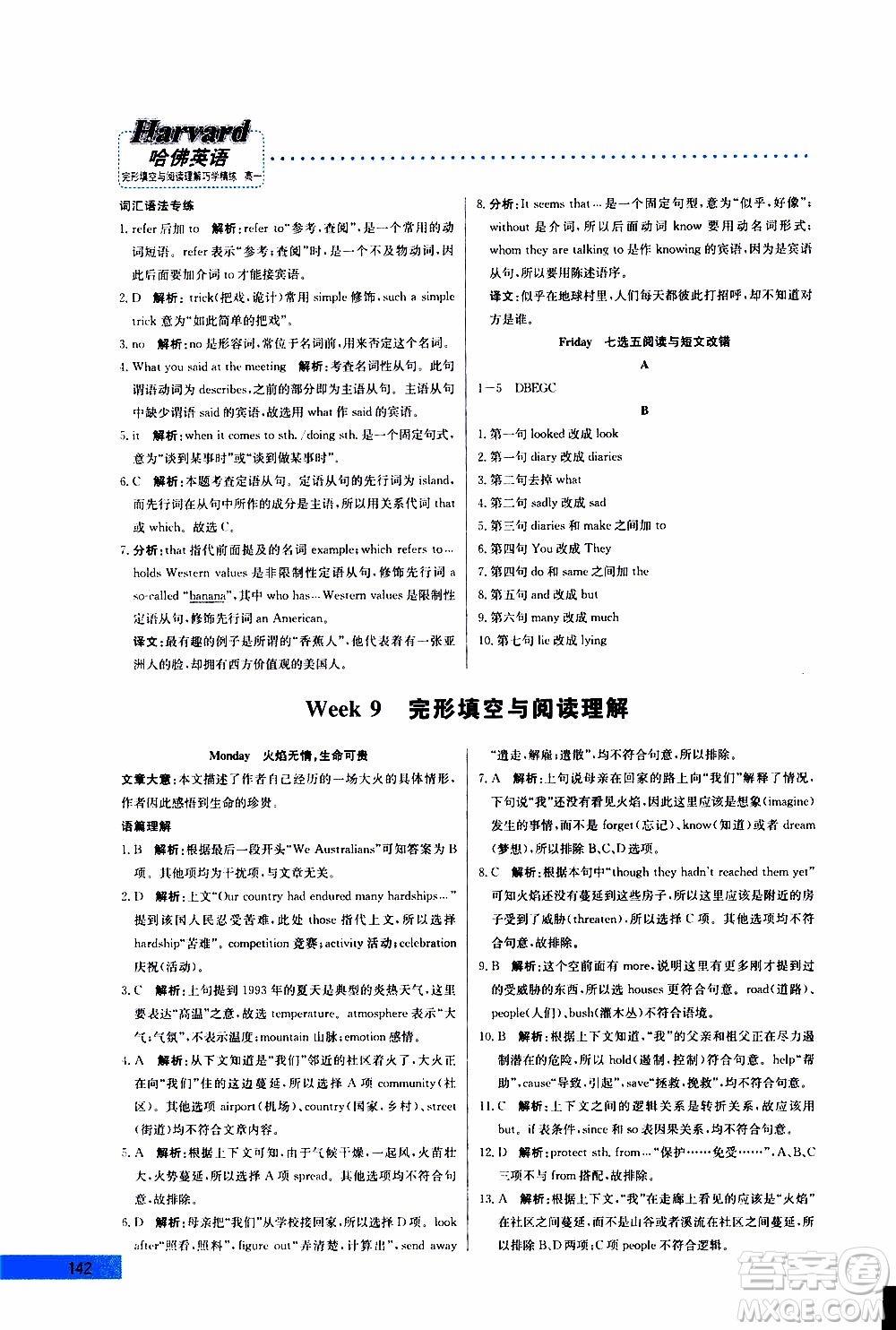 2019年哈佛英語完形填空與閱讀理解巧學(xué)精練高一參考答案