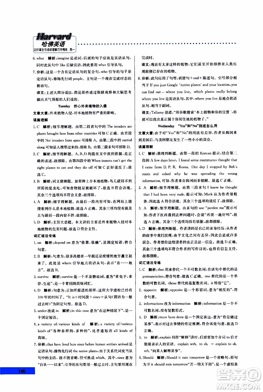 2019年哈佛英語完形填空與閱讀理解巧學(xué)精練高一參考答案