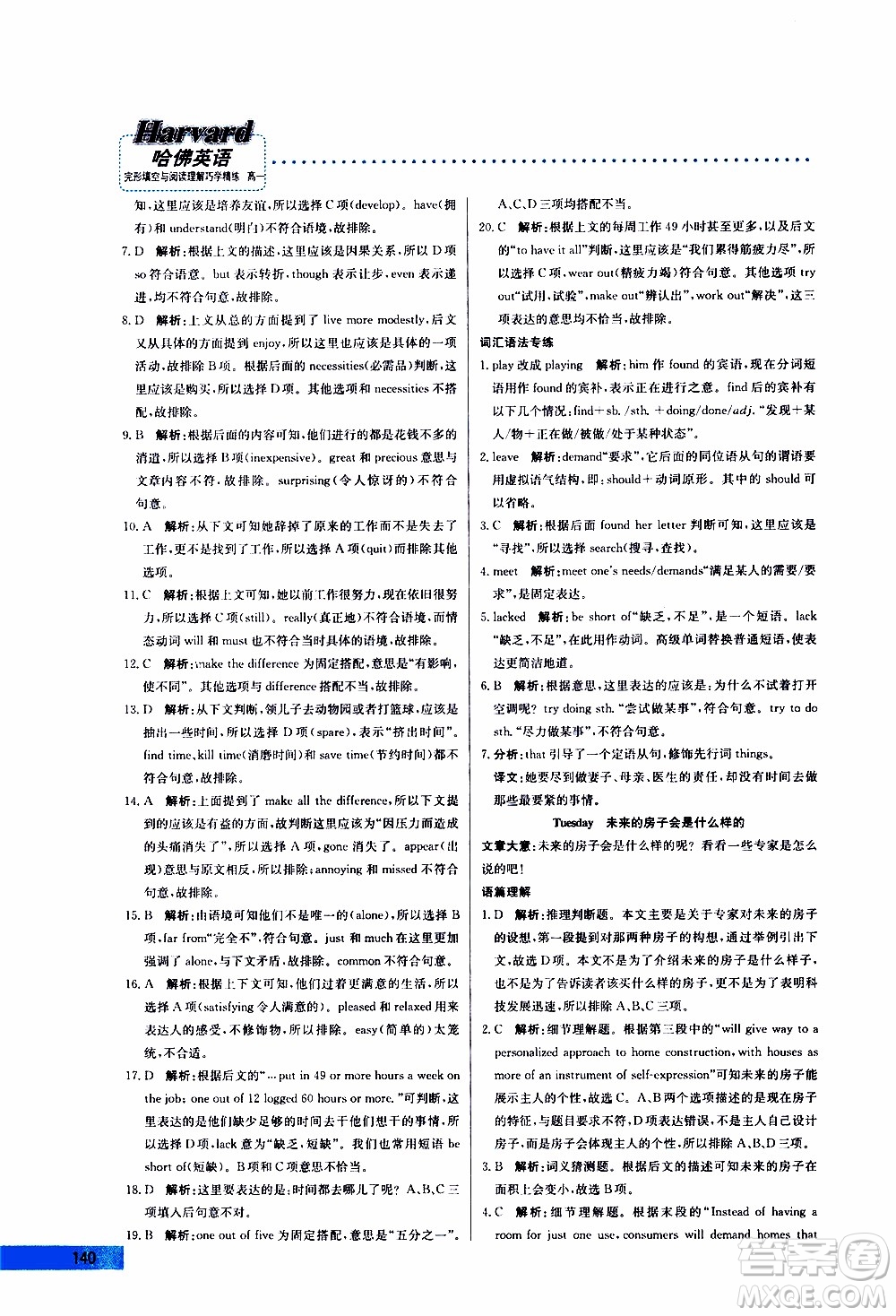 2019年哈佛英語完形填空與閱讀理解巧學(xué)精練高一參考答案