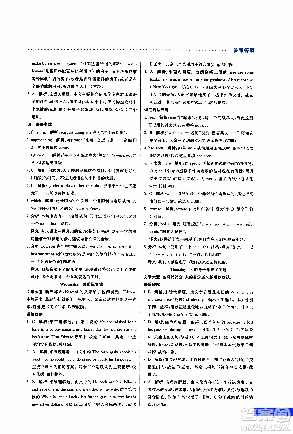 2019年哈佛英語完形填空與閱讀理解巧學(xué)精練高一參考答案