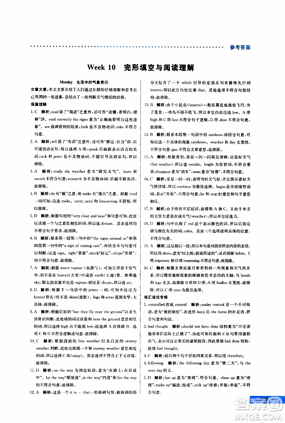 2019年哈佛英語完形填空與閱讀理解巧學(xué)精練高一參考答案