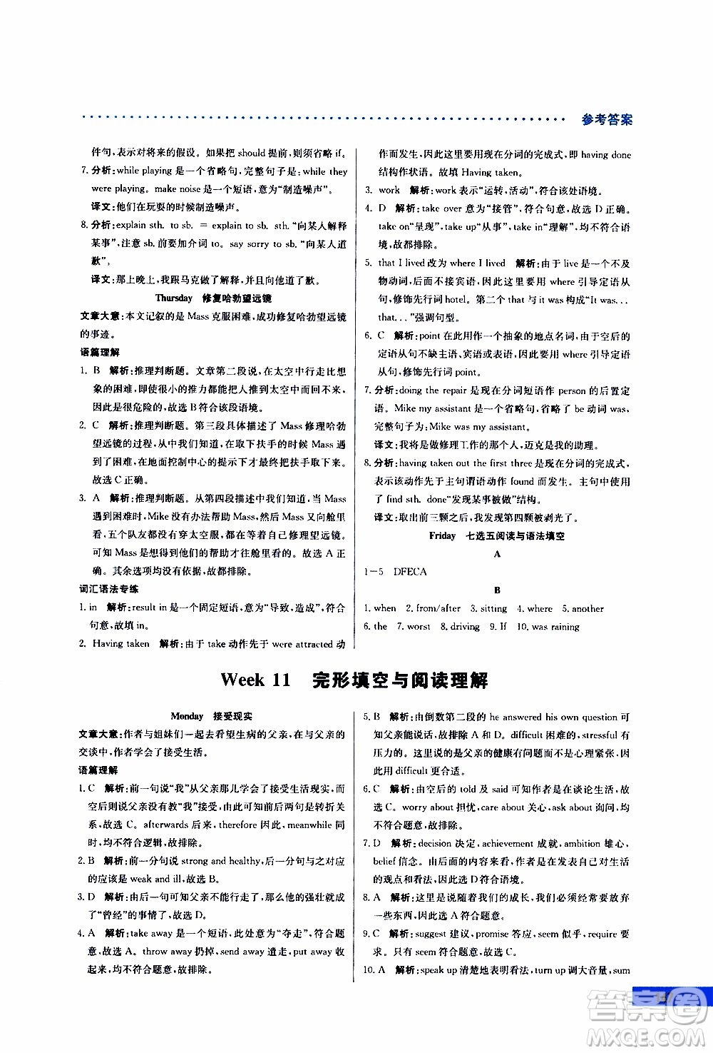 2019年哈佛英語完形填空與閱讀理解巧學(xué)精練高一參考答案