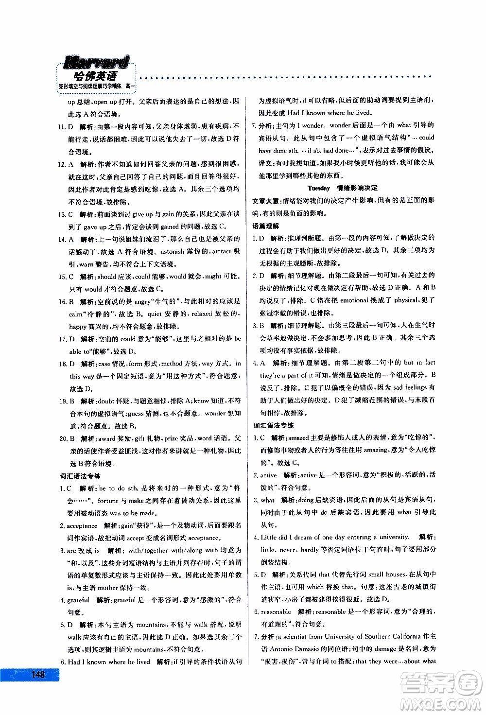 2019年哈佛英語完形填空與閱讀理解巧學(xué)精練高一參考答案