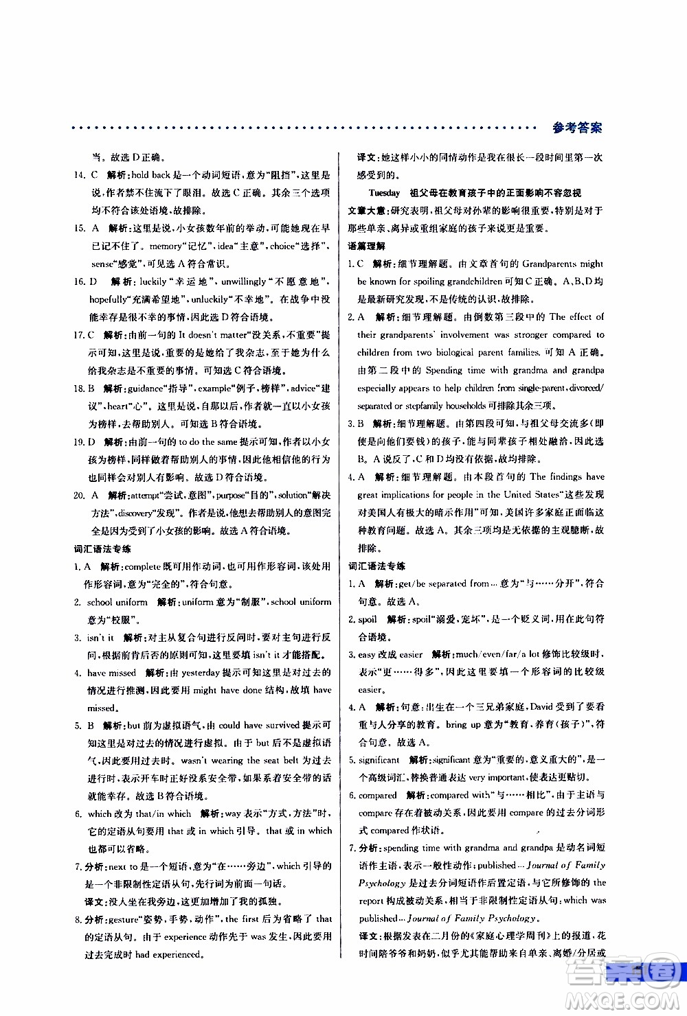 2019年哈佛英語完形填空與閱讀理解巧學(xué)精練高一參考答案