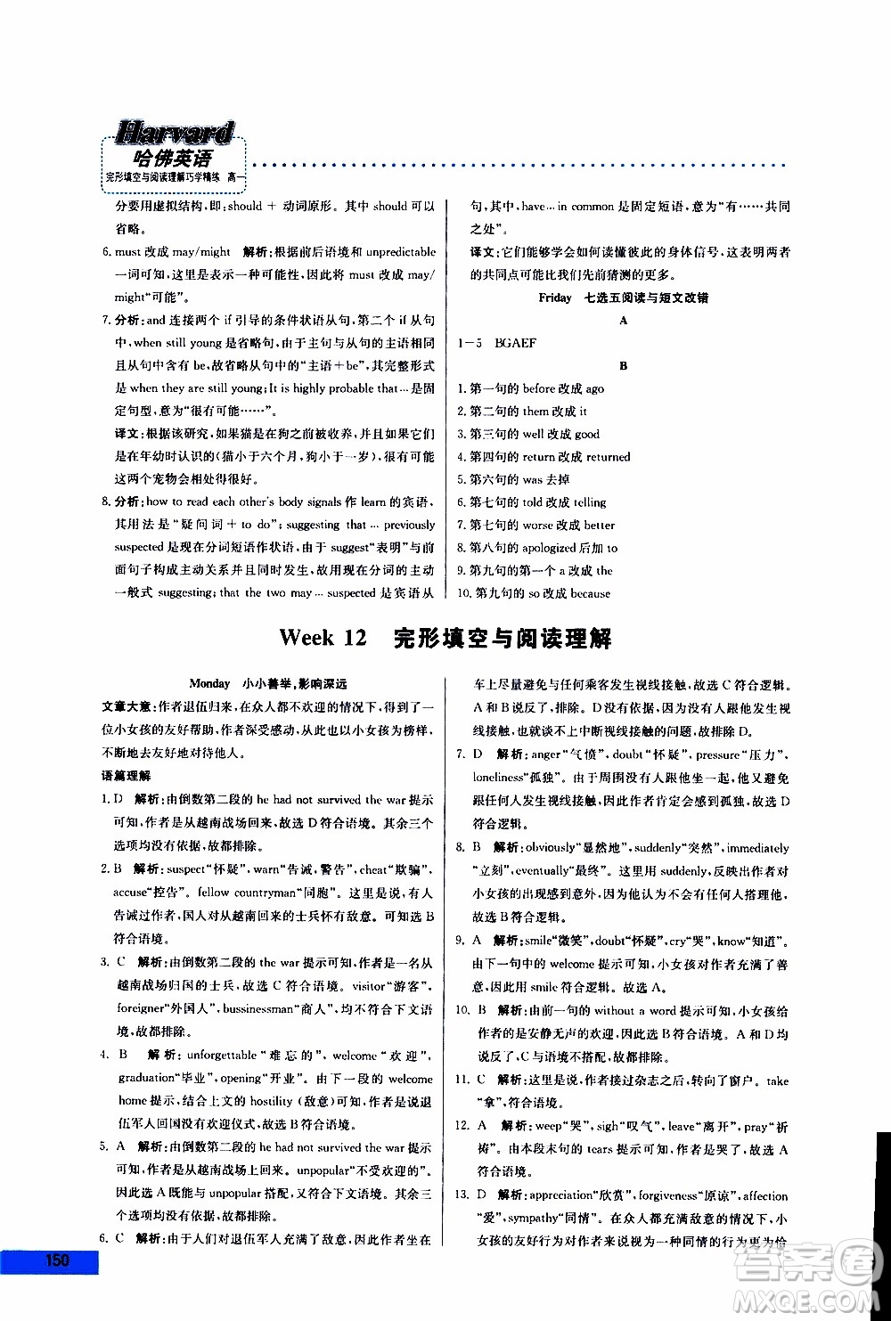 2019年哈佛英語完形填空與閱讀理解巧學(xué)精練高一參考答案