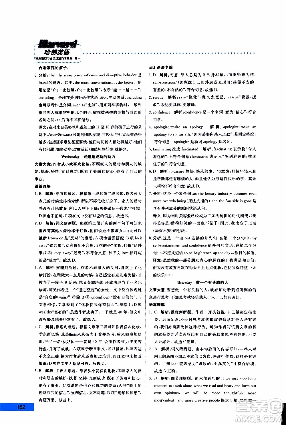 2019年哈佛英語完形填空與閱讀理解巧學(xué)精練高一參考答案