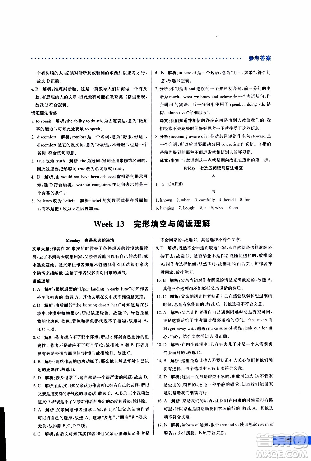 2019年哈佛英語完形填空與閱讀理解巧學(xué)精練高一參考答案