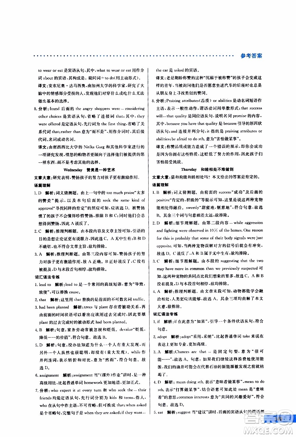 2019年哈佛英語完形填空與閱讀理解巧學(xué)精練高一參考答案