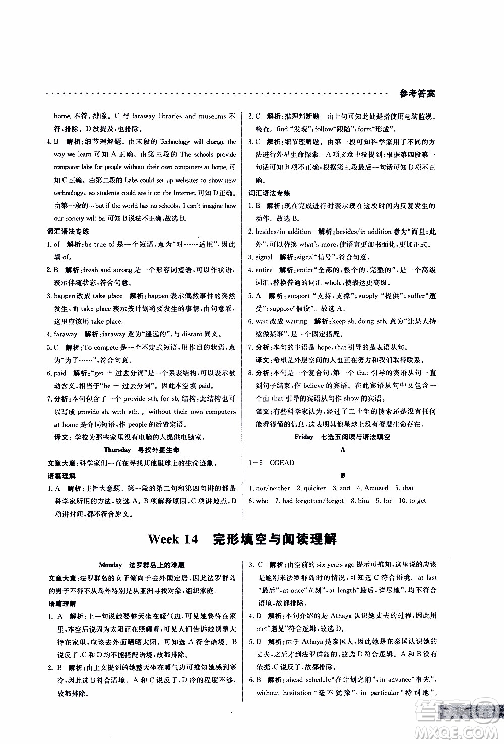 2019年哈佛英語完形填空與閱讀理解巧學(xué)精練高一參考答案