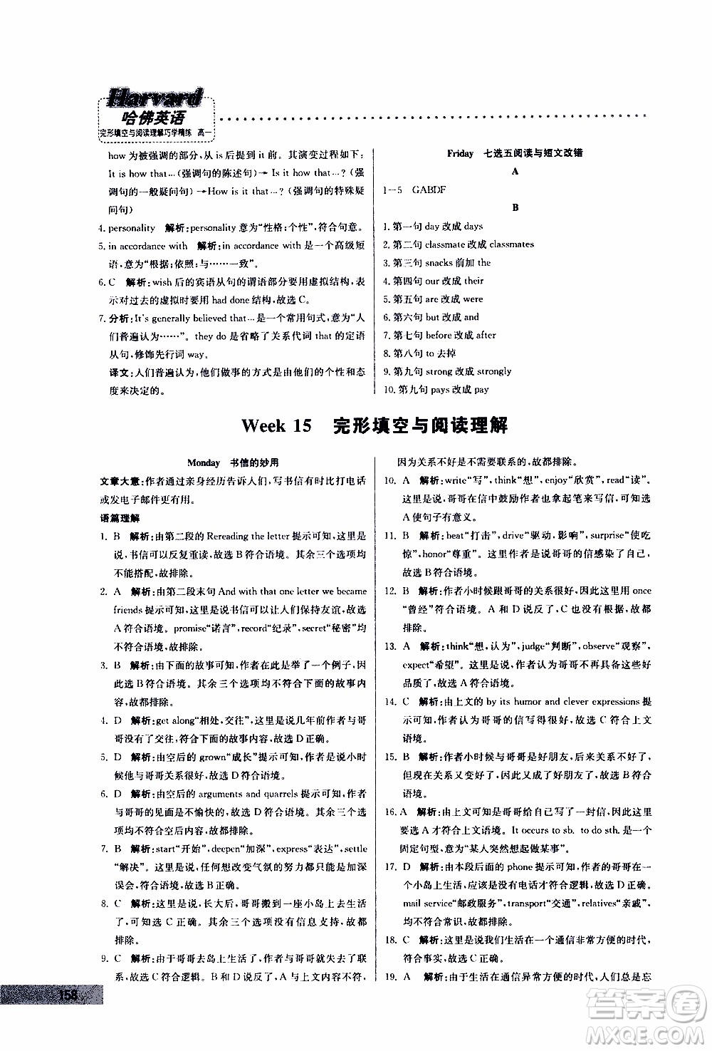 2019年哈佛英語完形填空與閱讀理解巧學(xué)精練高一參考答案