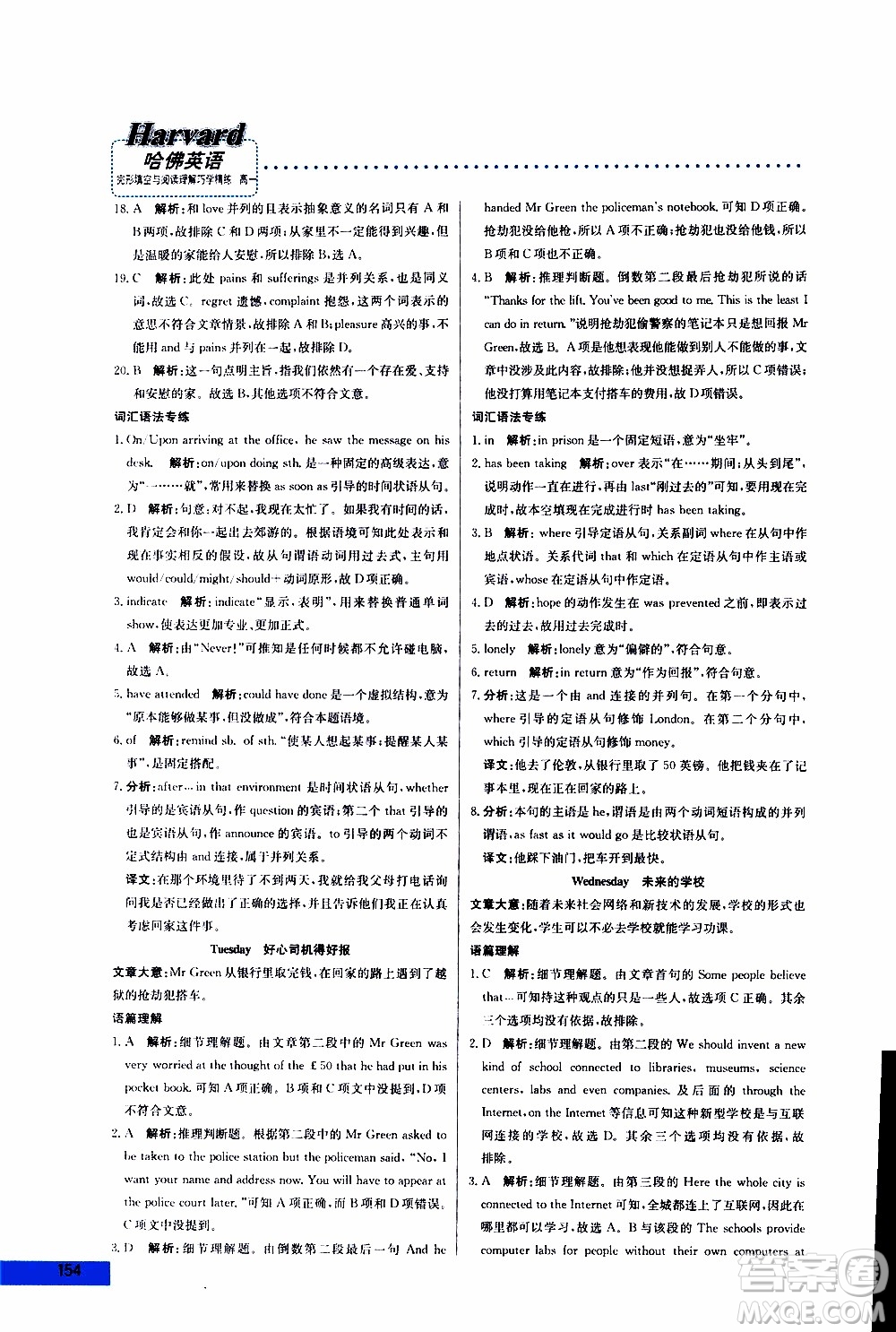 2019年哈佛英語完形填空與閱讀理解巧學(xué)精練高一參考答案