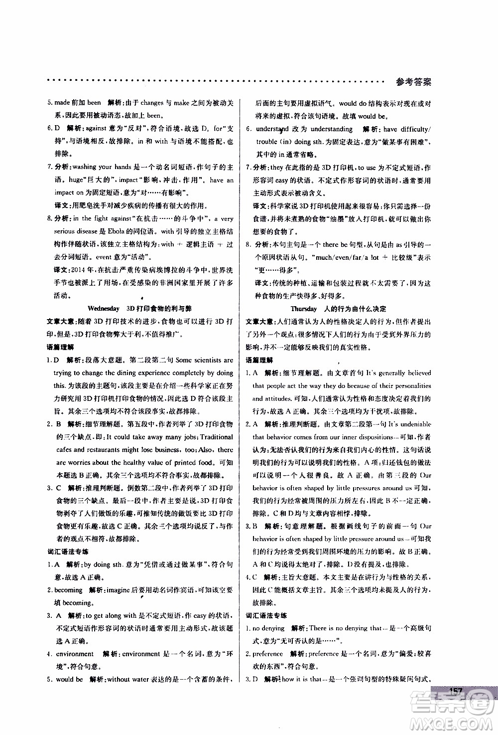 2019年哈佛英語完形填空與閱讀理解巧學(xué)精練高一參考答案