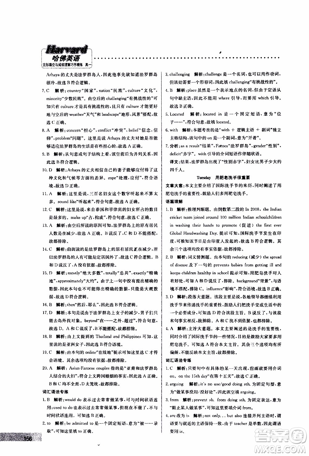 2019年哈佛英語完形填空與閱讀理解巧學(xué)精練高一參考答案