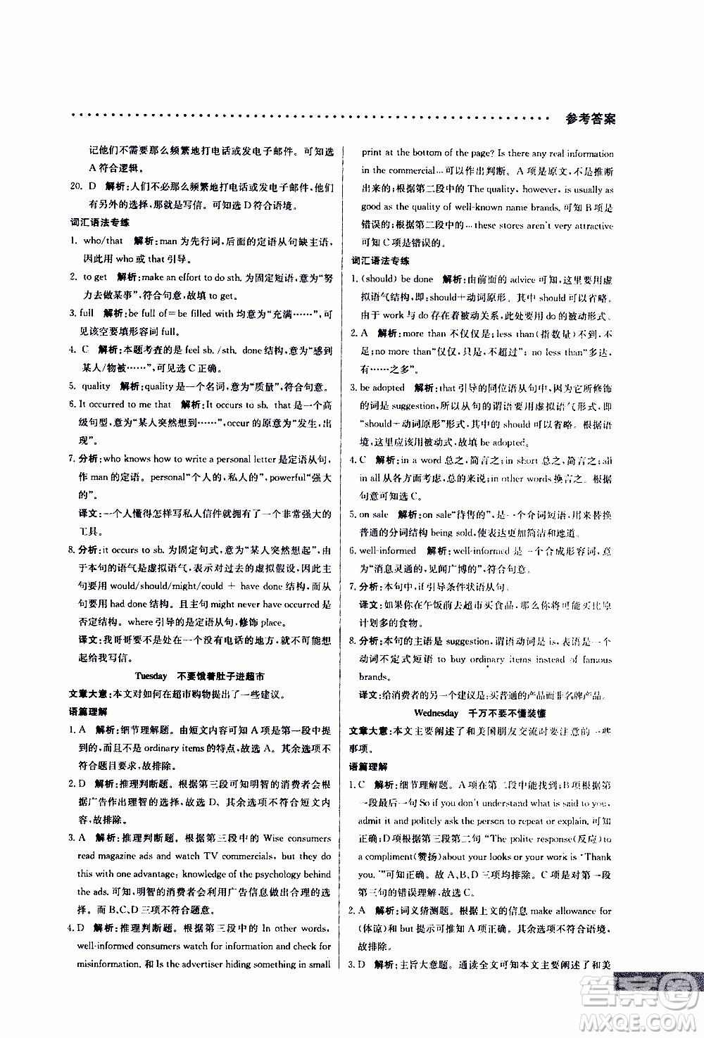 2019年哈佛英語完形填空與閱讀理解巧學(xué)精練高一參考答案