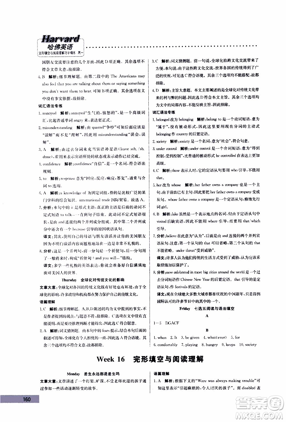 2019年哈佛英語完形填空與閱讀理解巧學(xué)精練高一參考答案