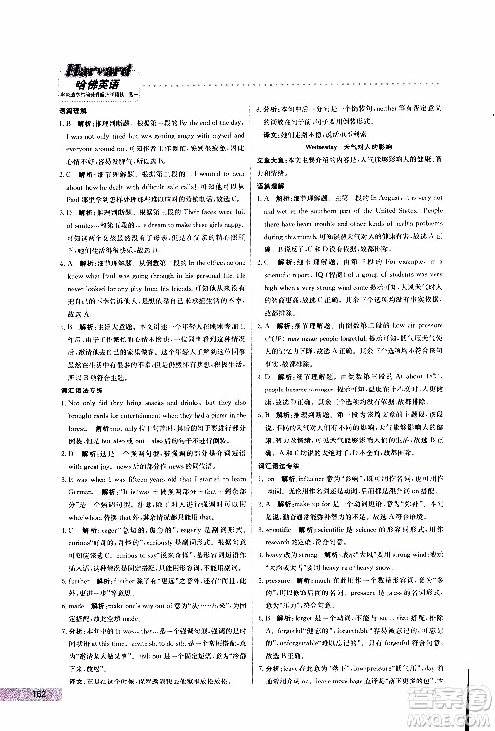 2019年哈佛英語完形填空與閱讀理解巧學(xué)精練高一參考答案