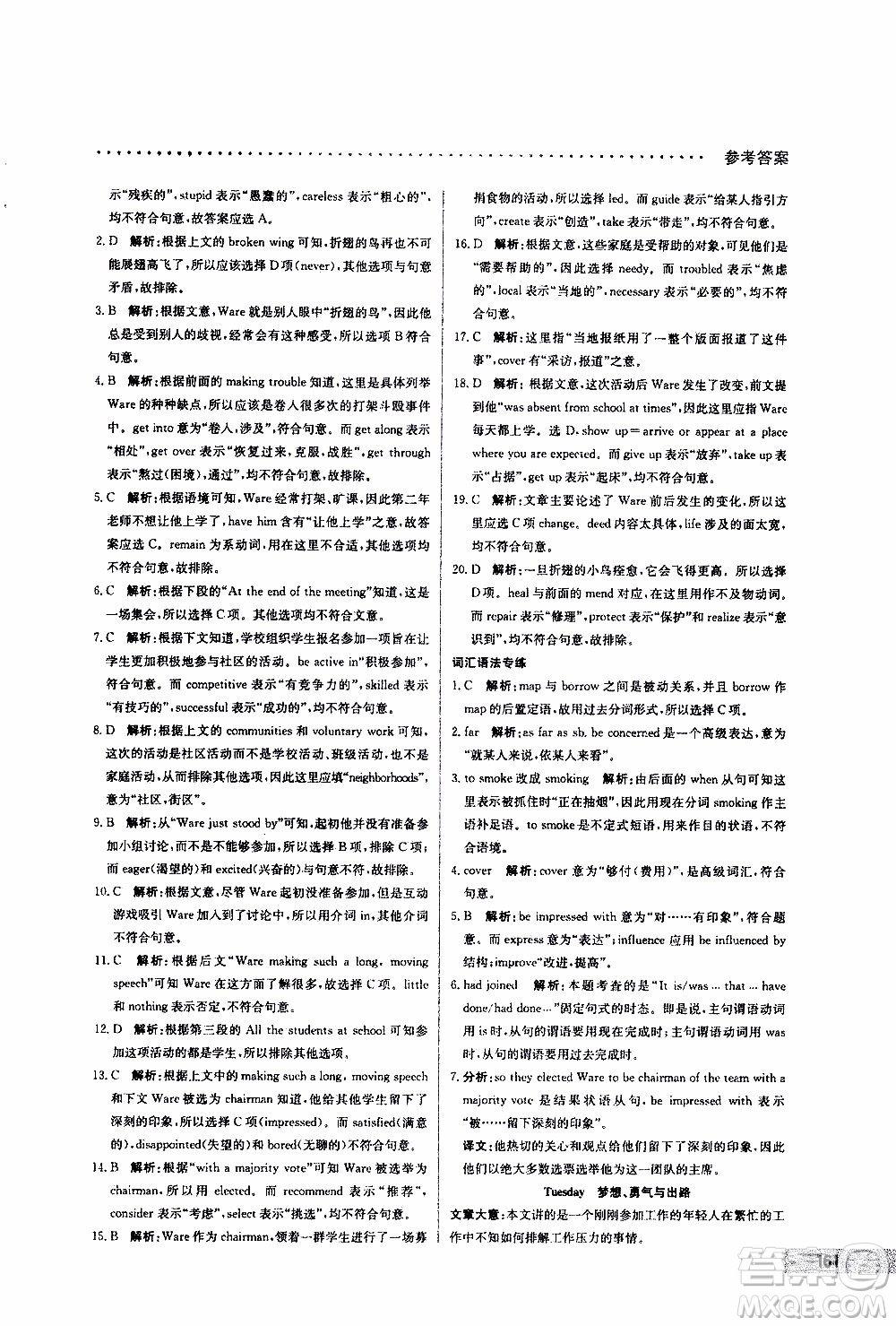 2019年哈佛英語完形填空與閱讀理解巧學(xué)精練高一參考答案