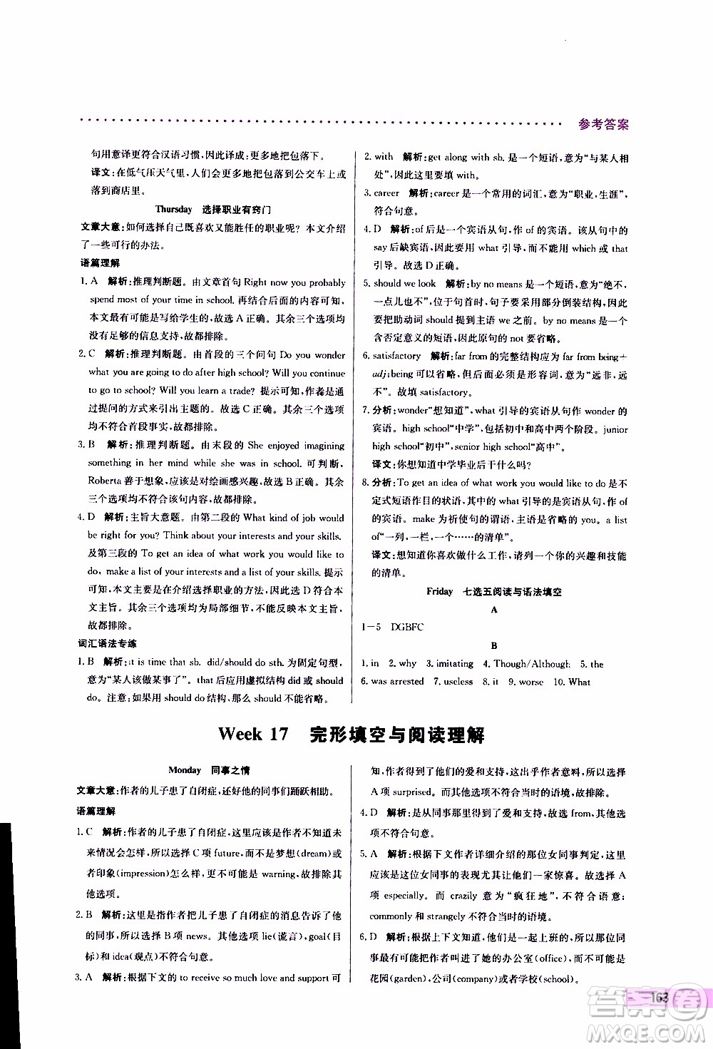 2019年哈佛英語完形填空與閱讀理解巧學(xué)精練高一參考答案