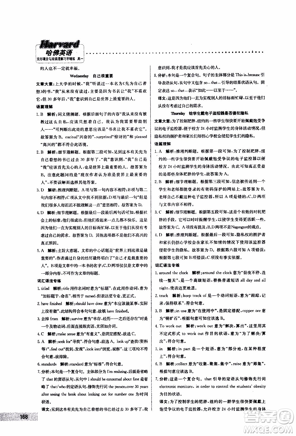 2019年哈佛英語完形填空與閱讀理解巧學(xué)精練高一參考答案