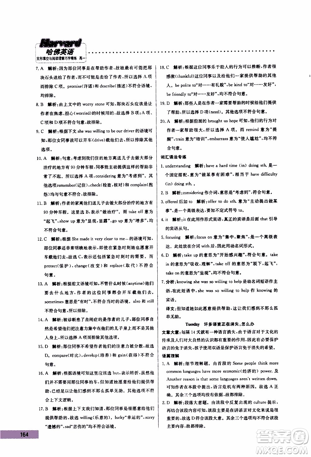 2019年哈佛英語完形填空與閱讀理解巧學(xué)精練高一參考答案