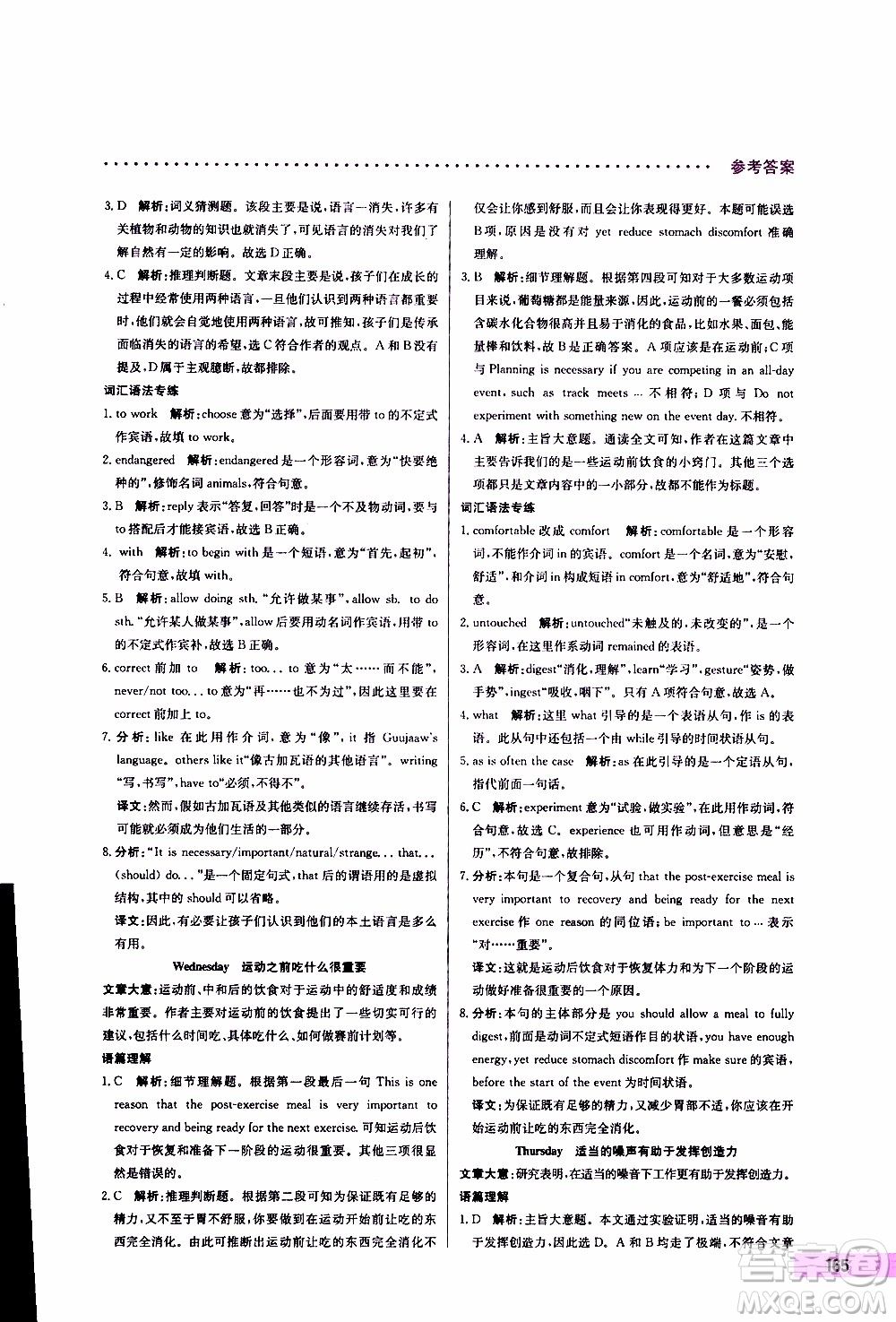 2019年哈佛英語完形填空與閱讀理解巧學(xué)精練高一參考答案