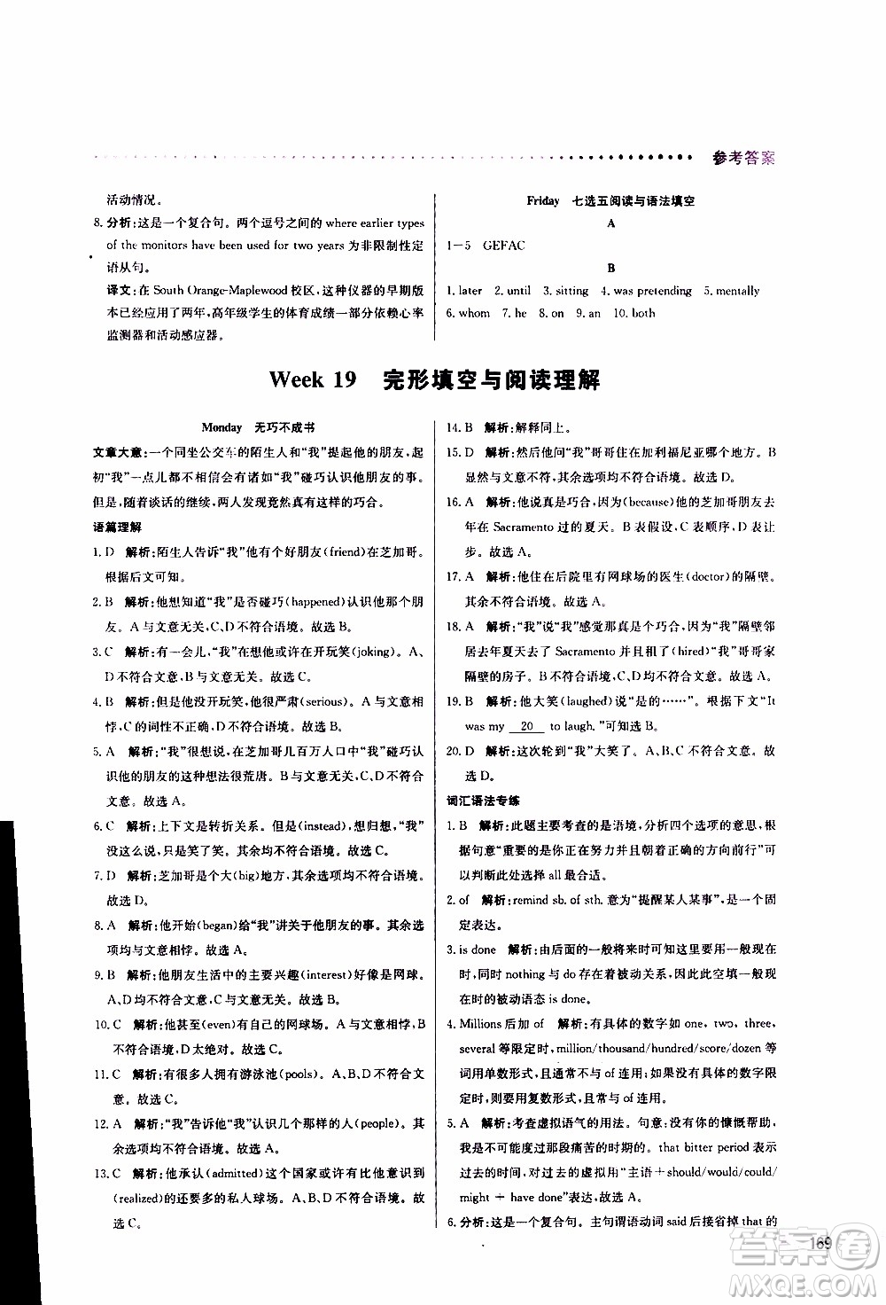 2019年哈佛英語完形填空與閱讀理解巧學(xué)精練高一參考答案