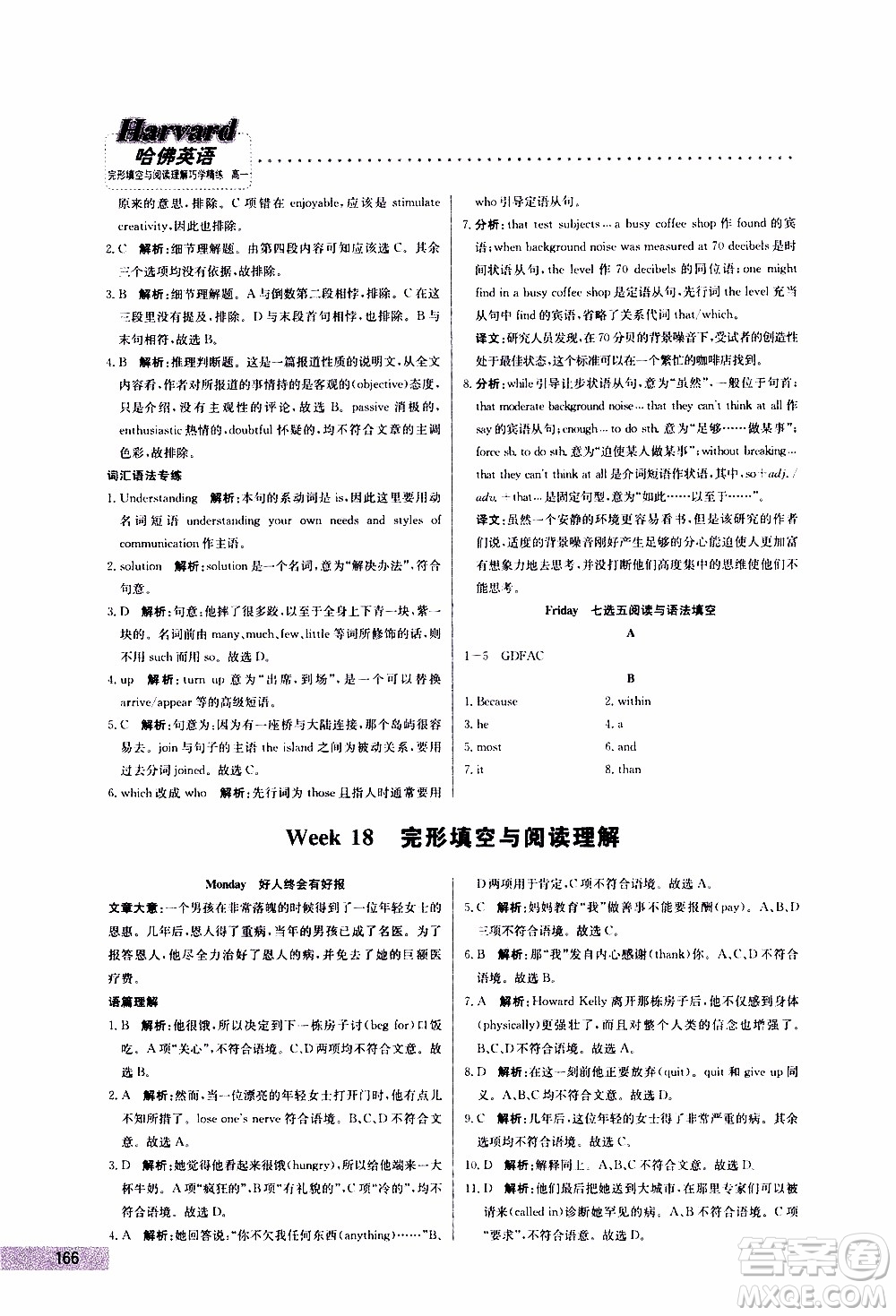 2019年哈佛英語完形填空與閱讀理解巧學(xué)精練高一參考答案